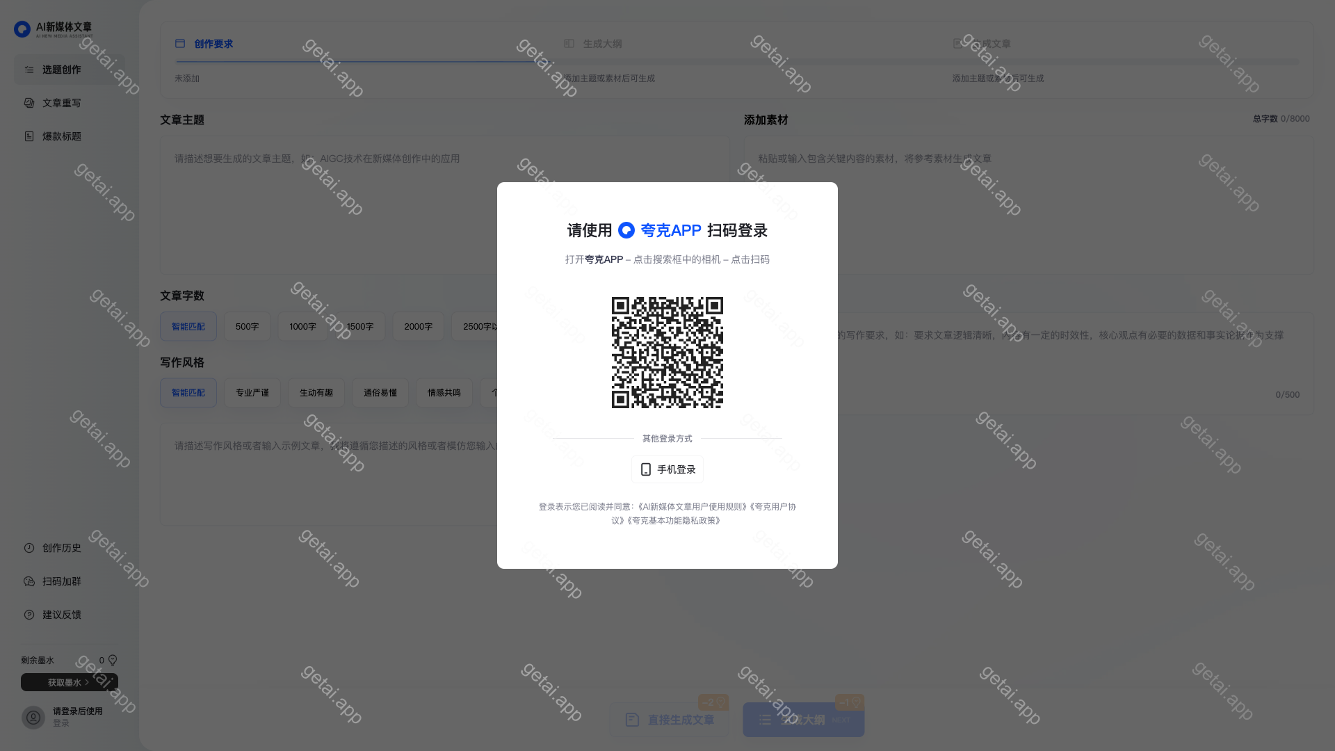 AI新媒体文章