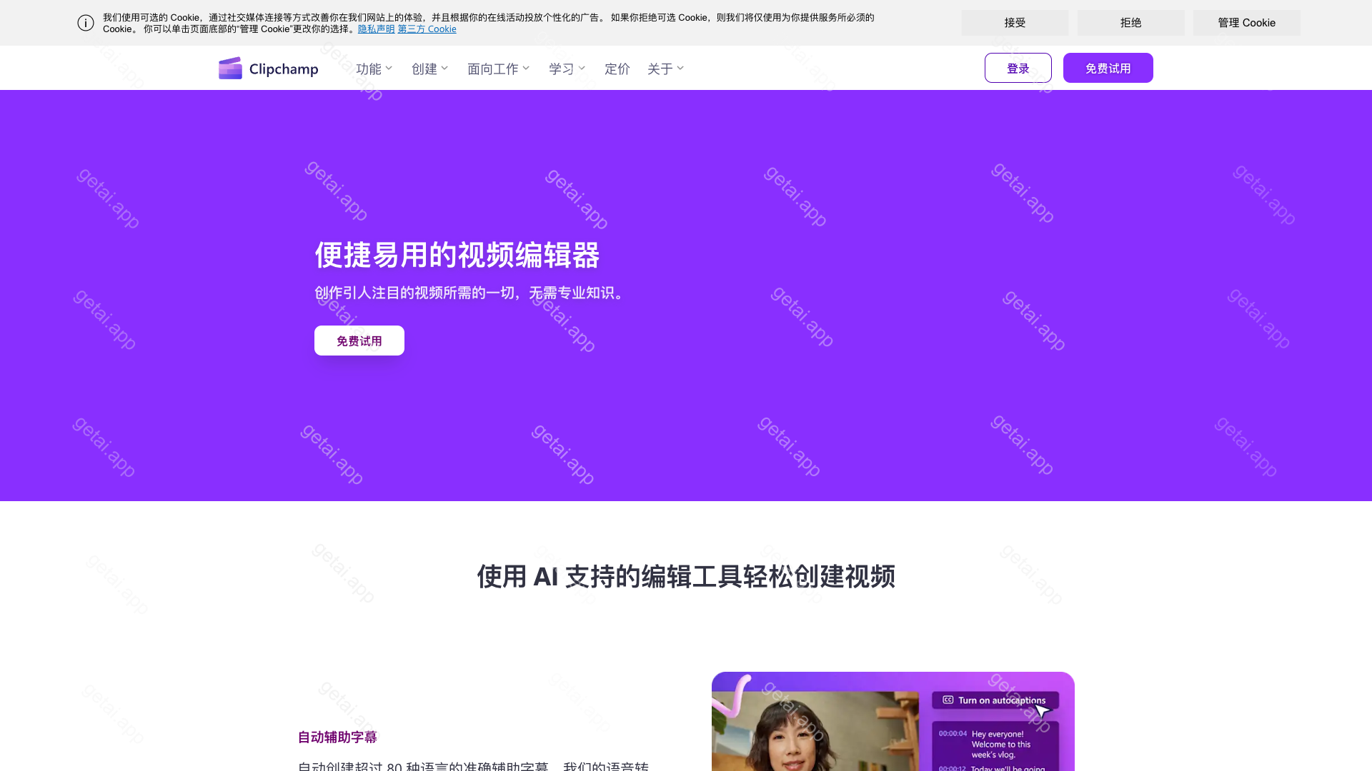 Clipchamp AI旁白生成器