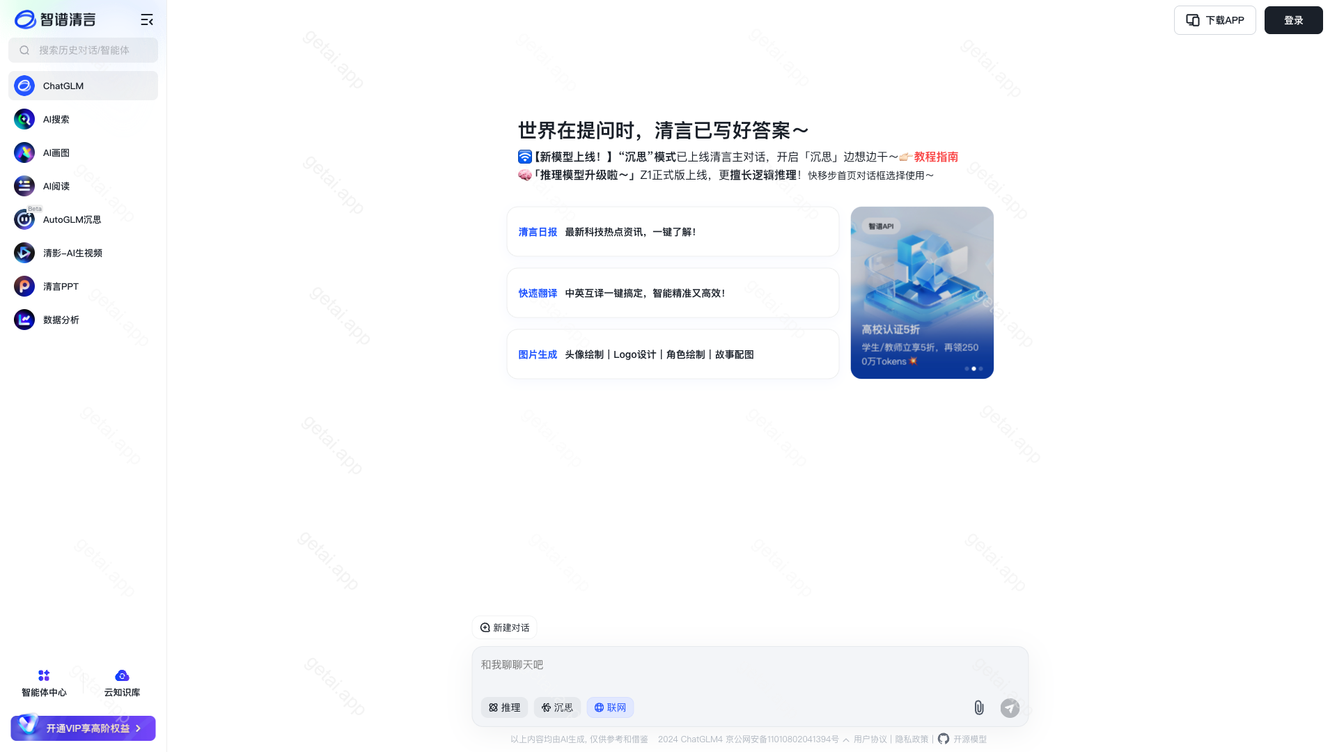 智谱清言