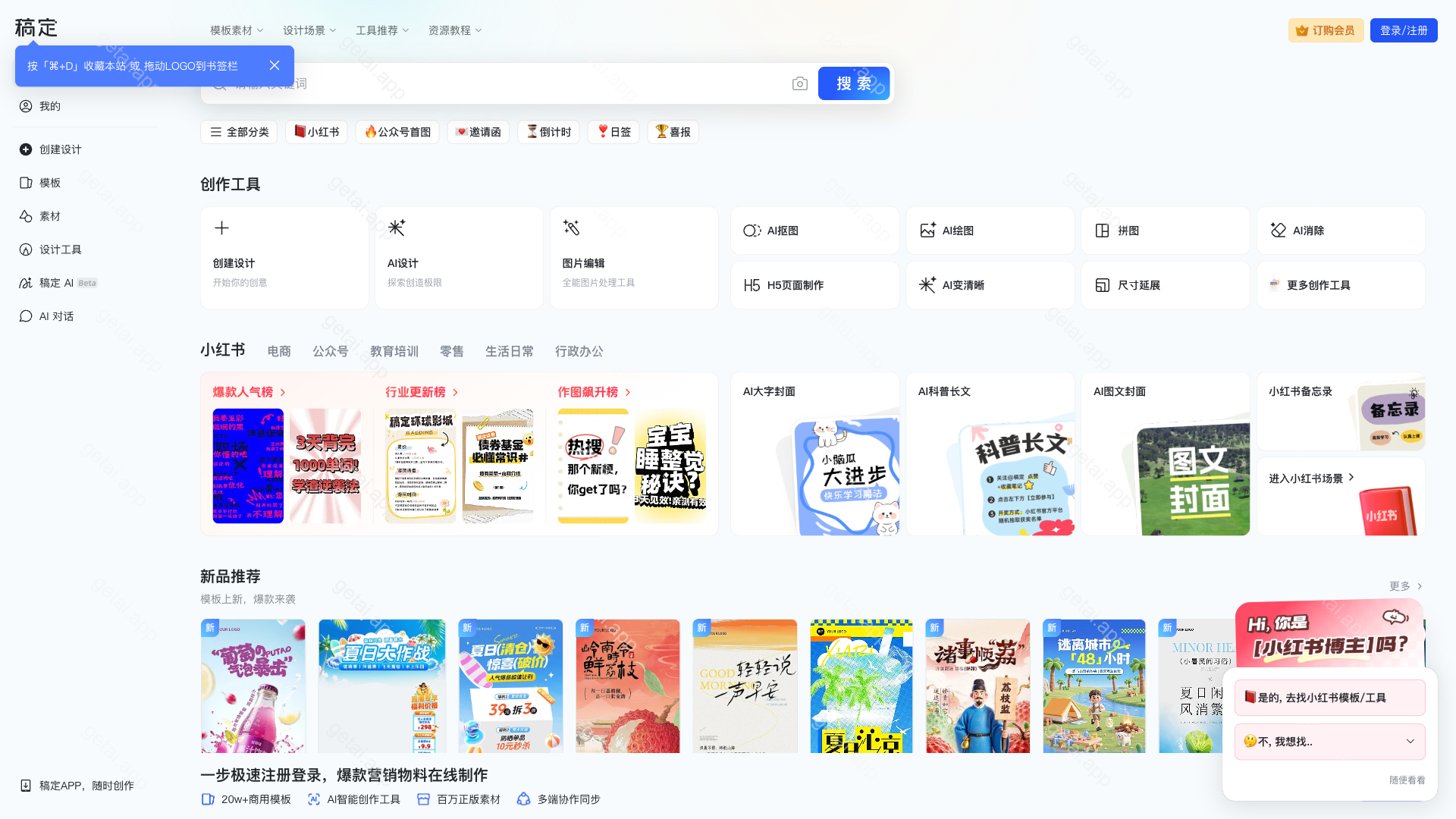 稿定AI站点预览