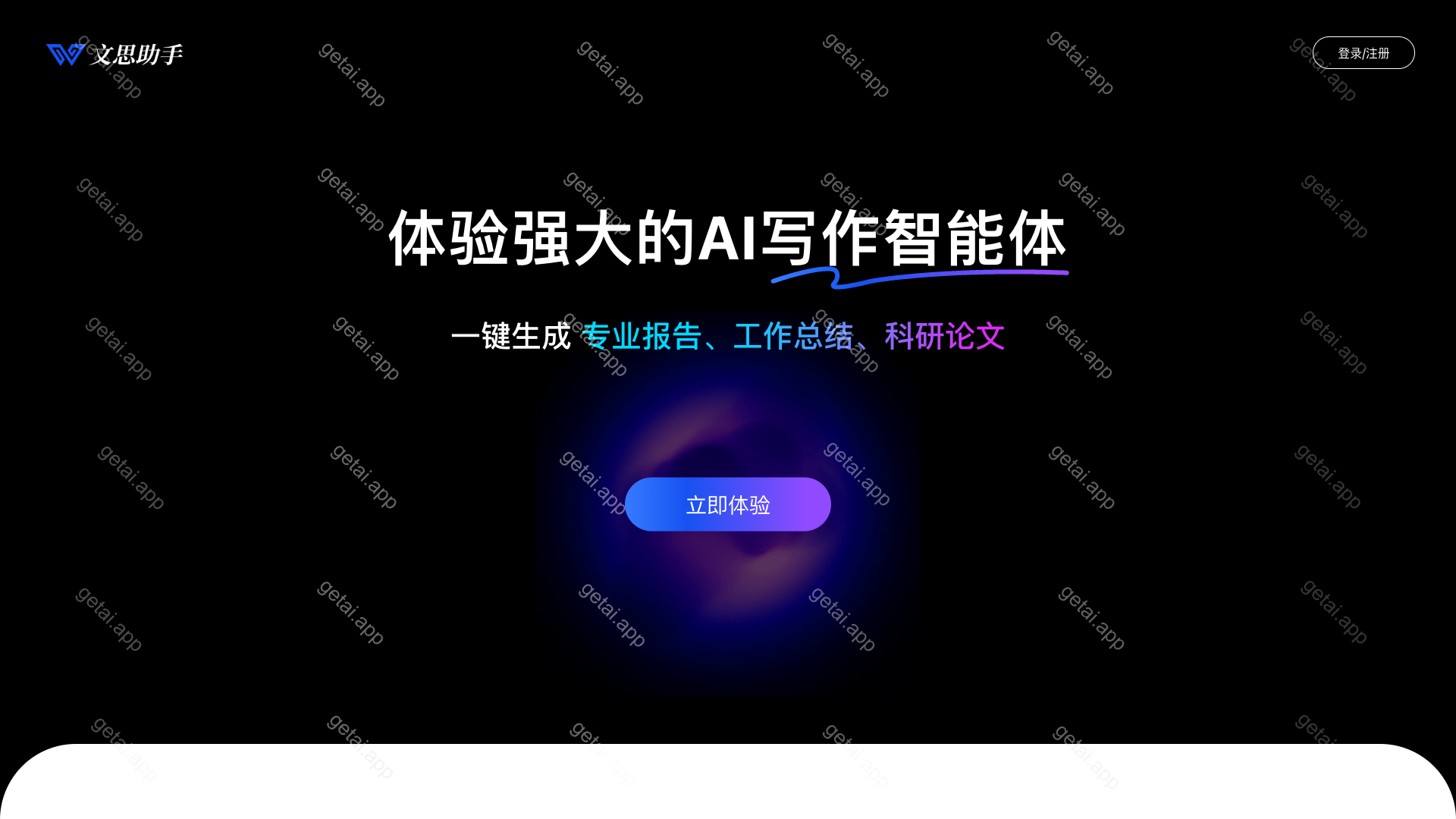 文思助手站点预览