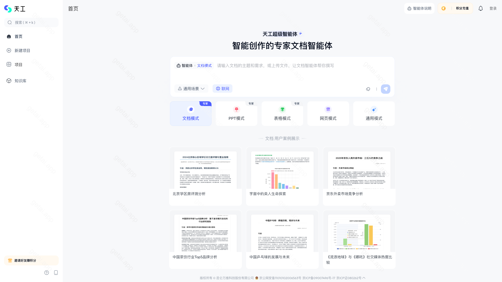 天工SkyMusic站点预览