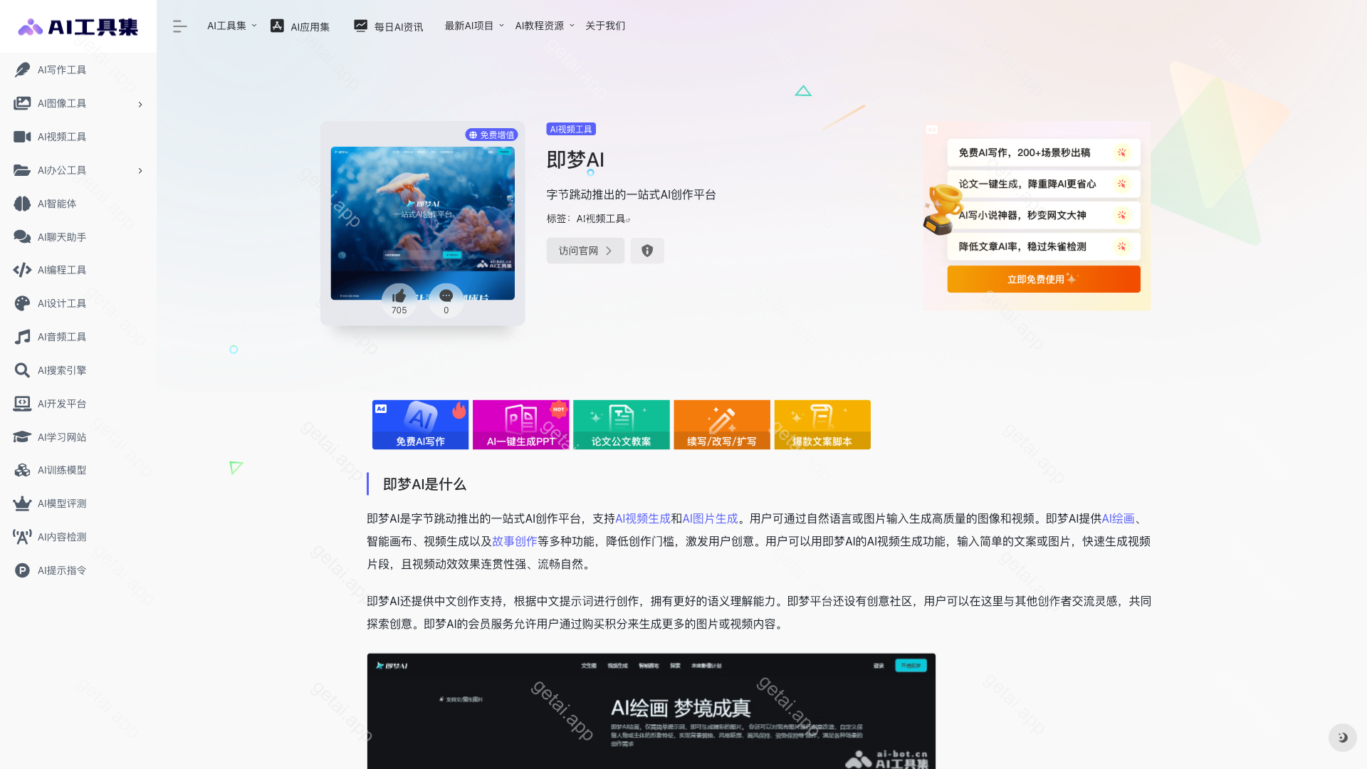 即梦站点预览