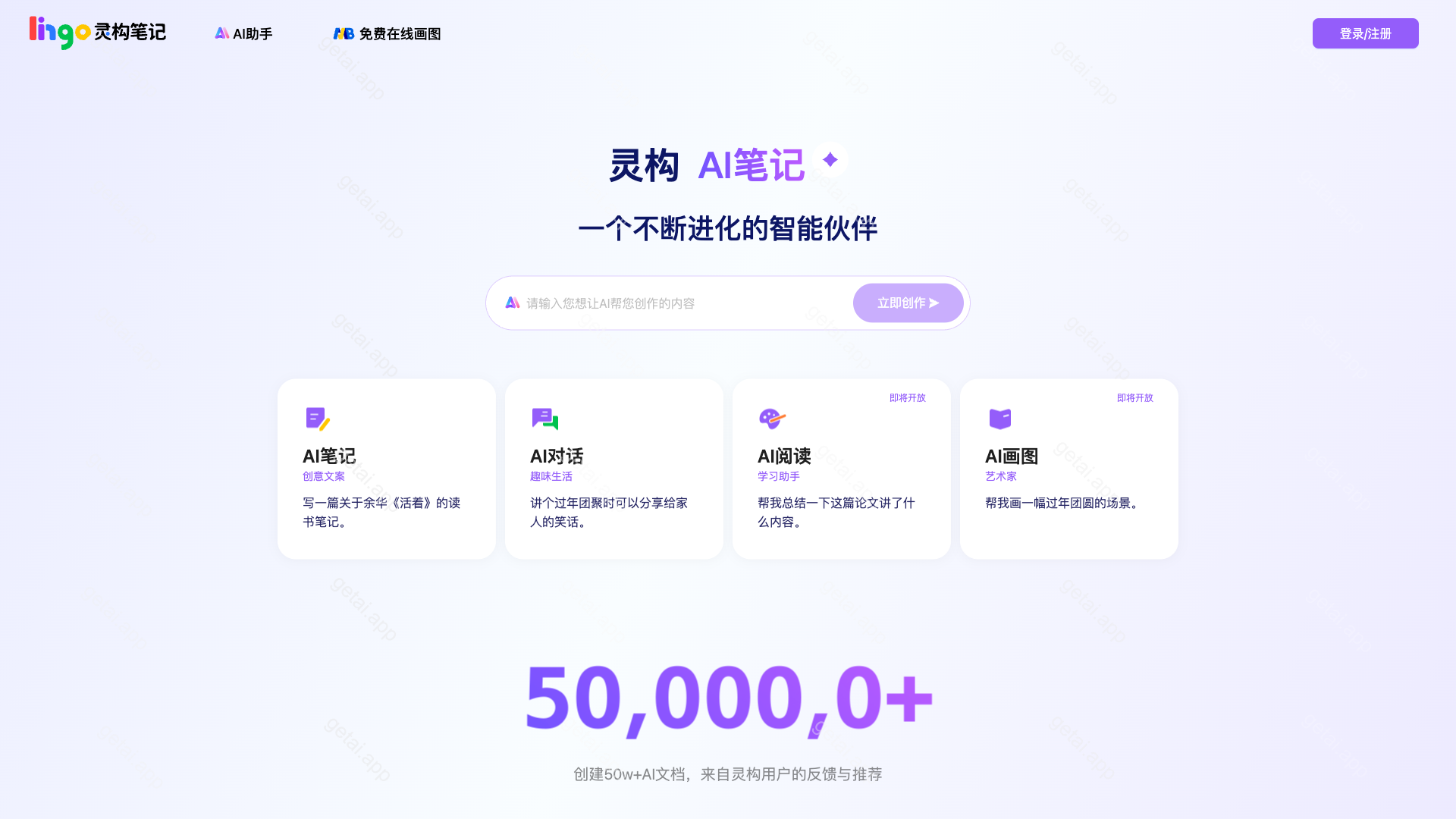 灵构AI笔记站点预览