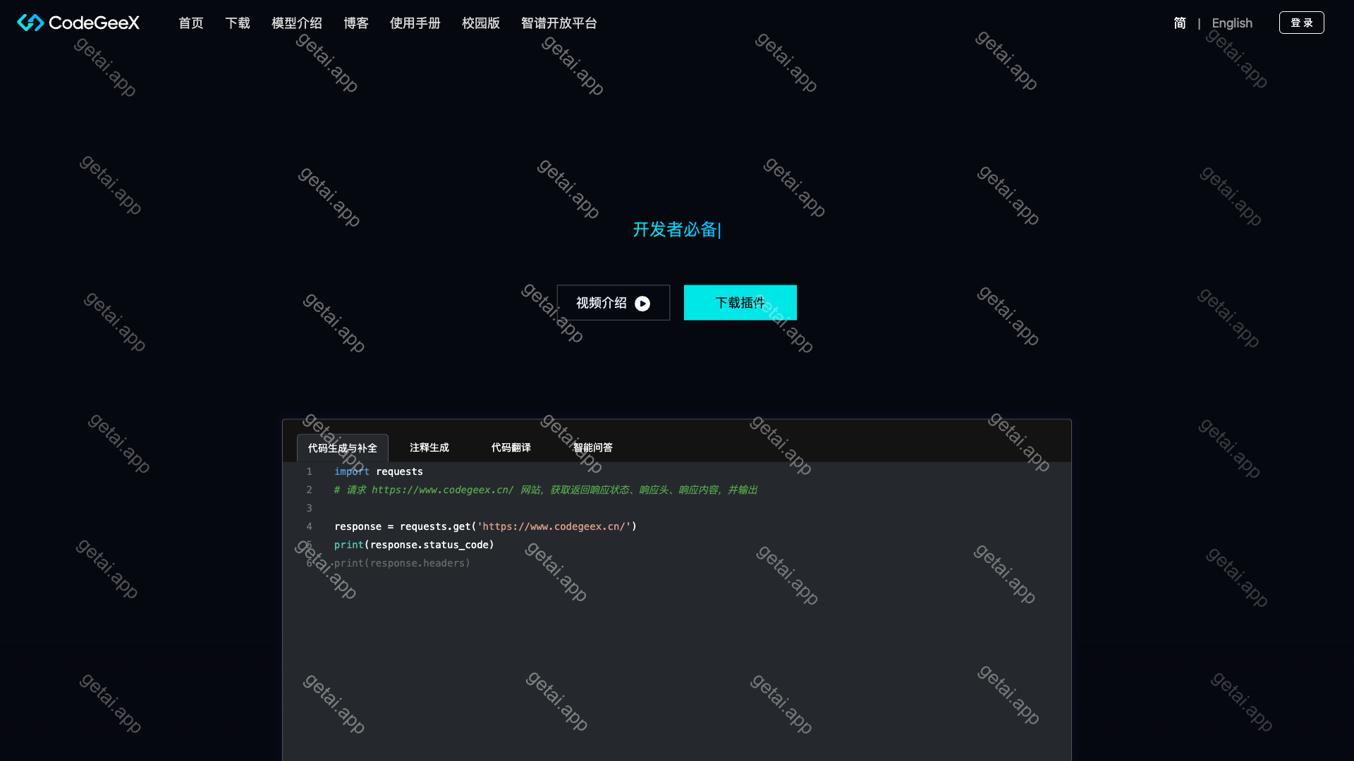 CodeGeeX站点预览