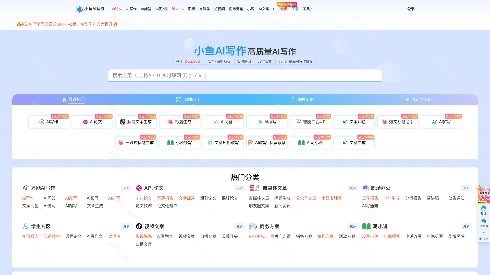 小鱼AI写作站点预览