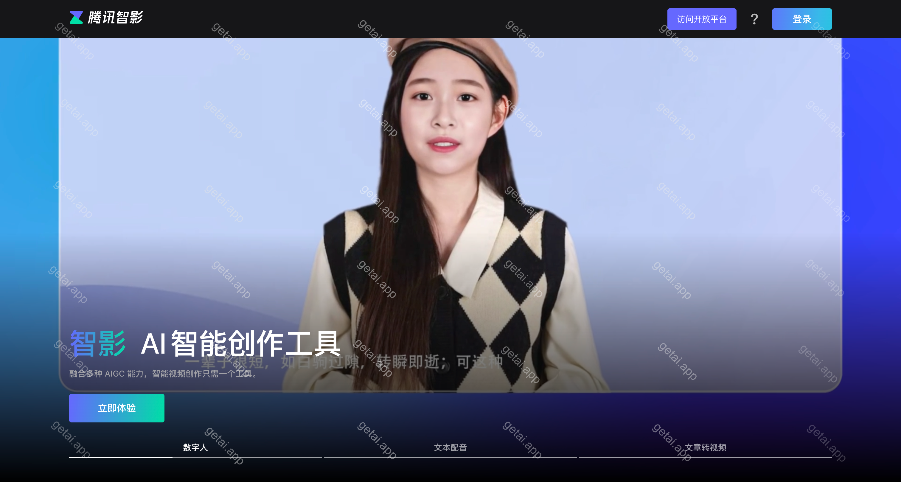 腾讯智影站点预览