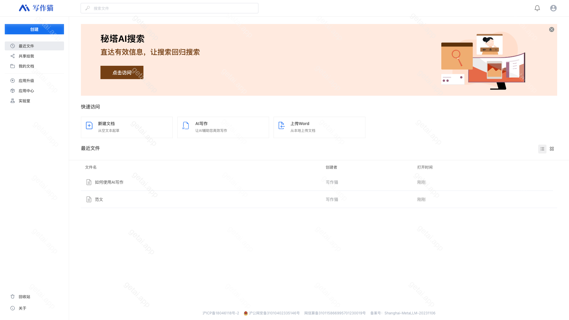 秘塔写作猫站点预览