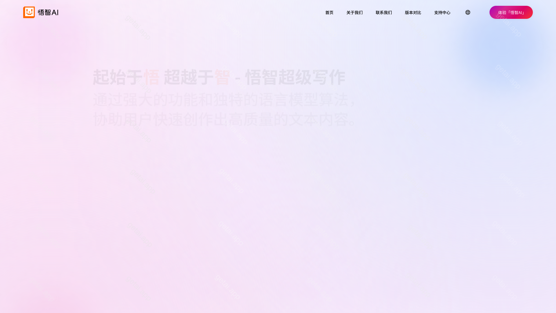悟智写作站点预览