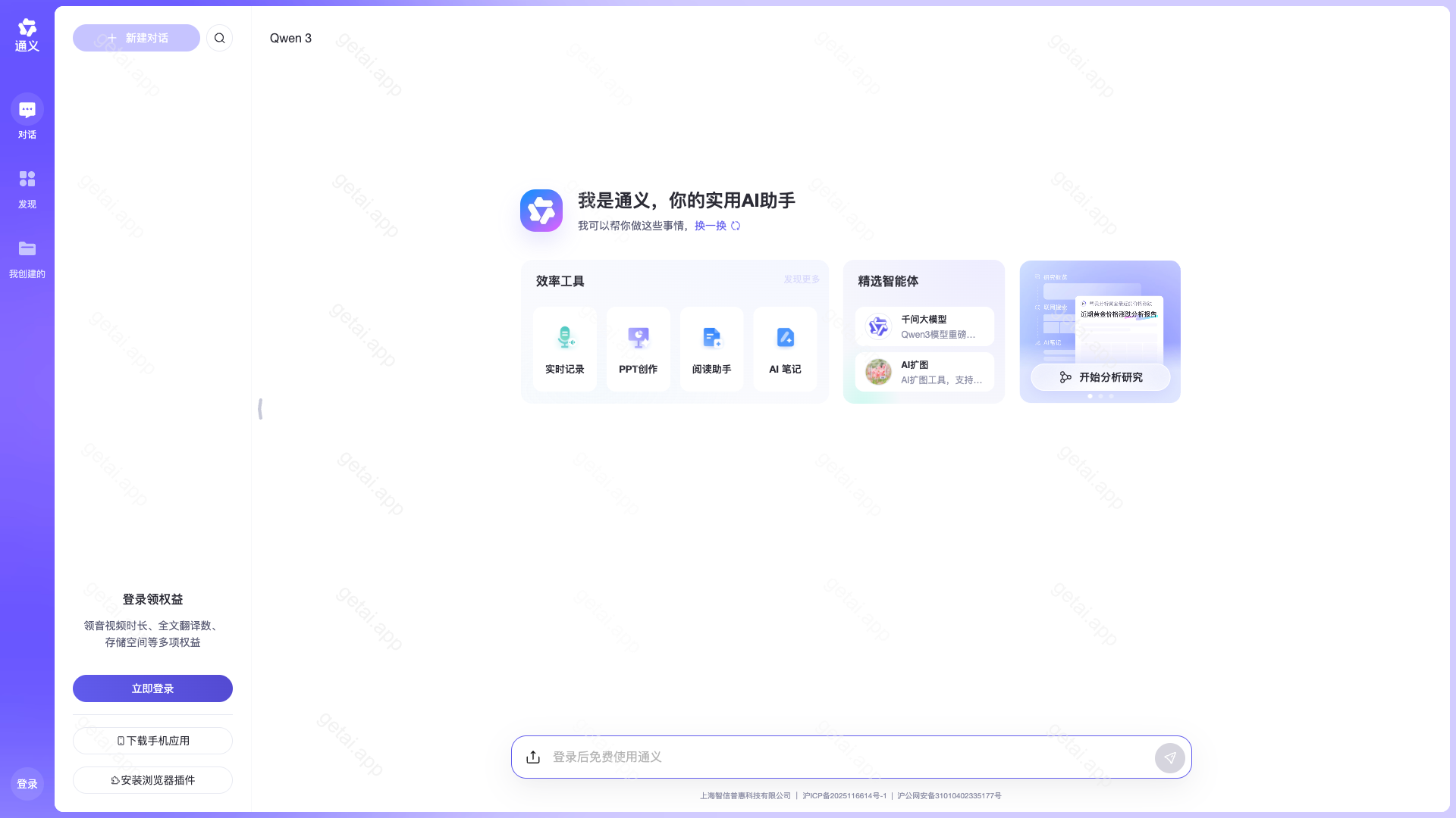 Qwen Chat站点预览