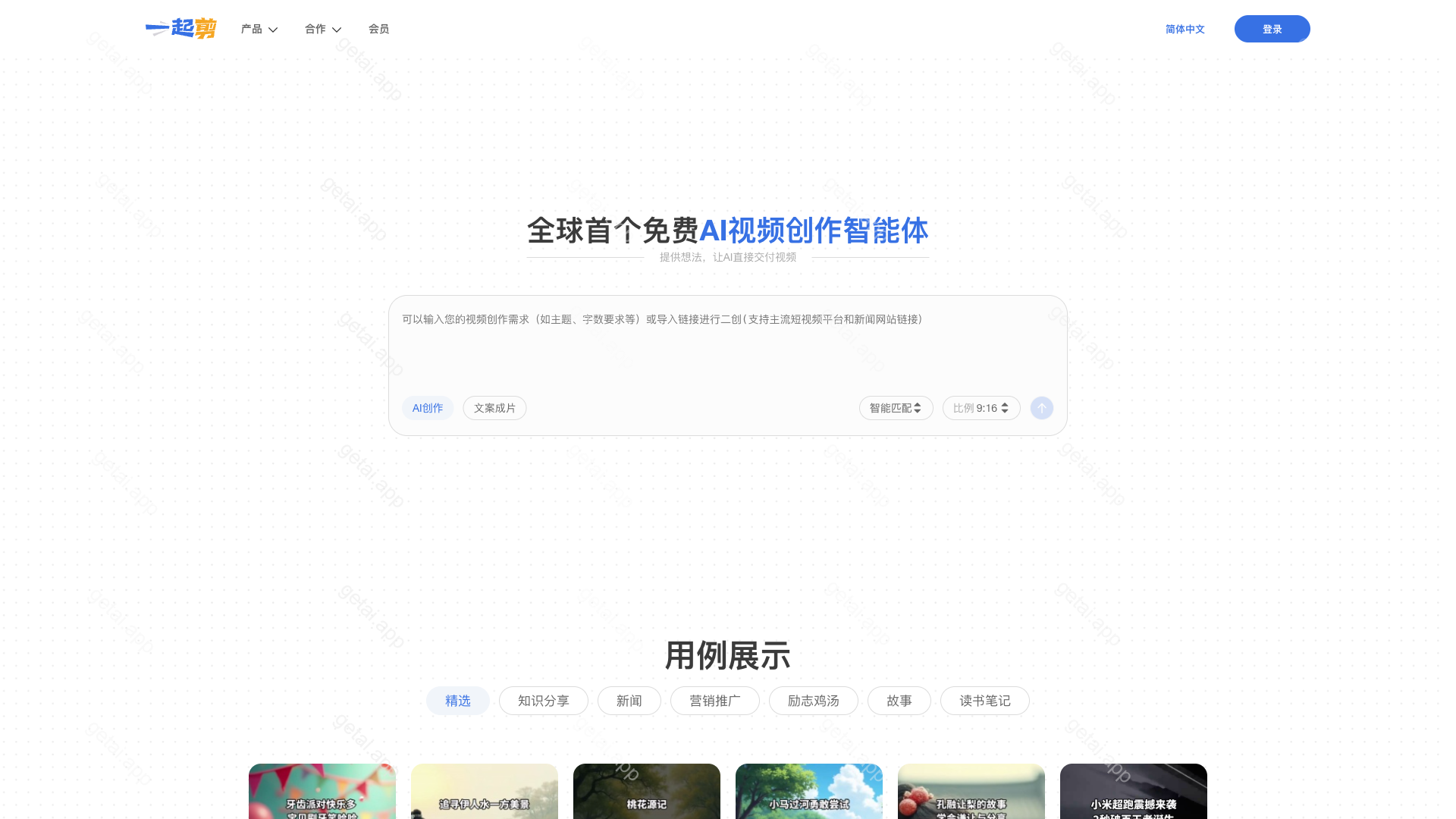 一起剪站点预览