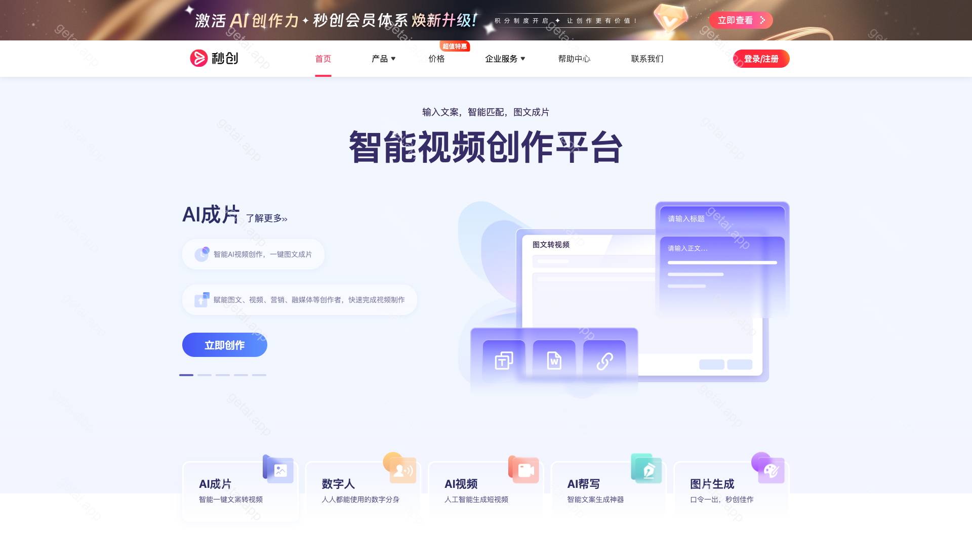秒创站点预览
