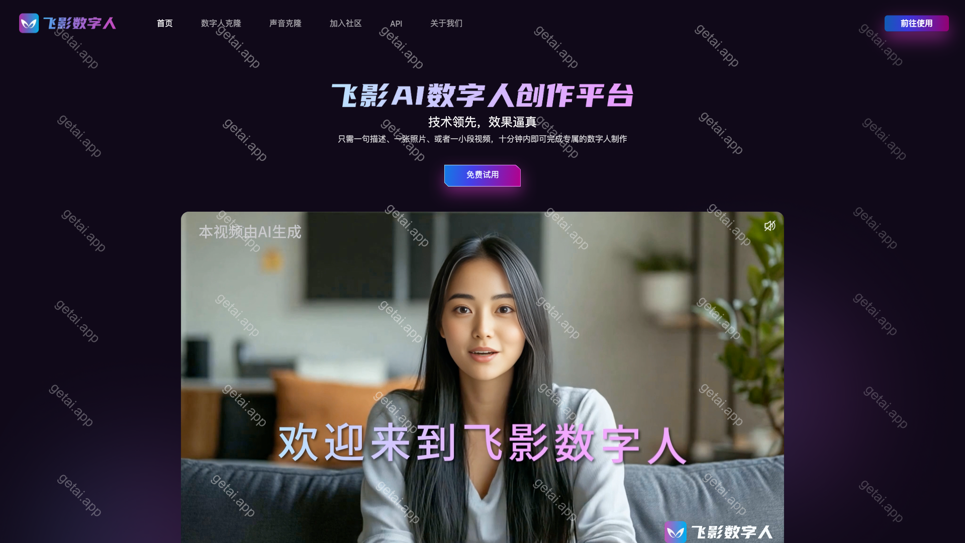 飞影数字人站点预览