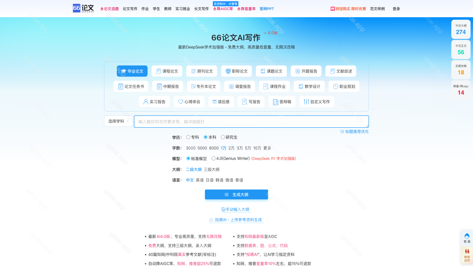 66AI论文站点预览