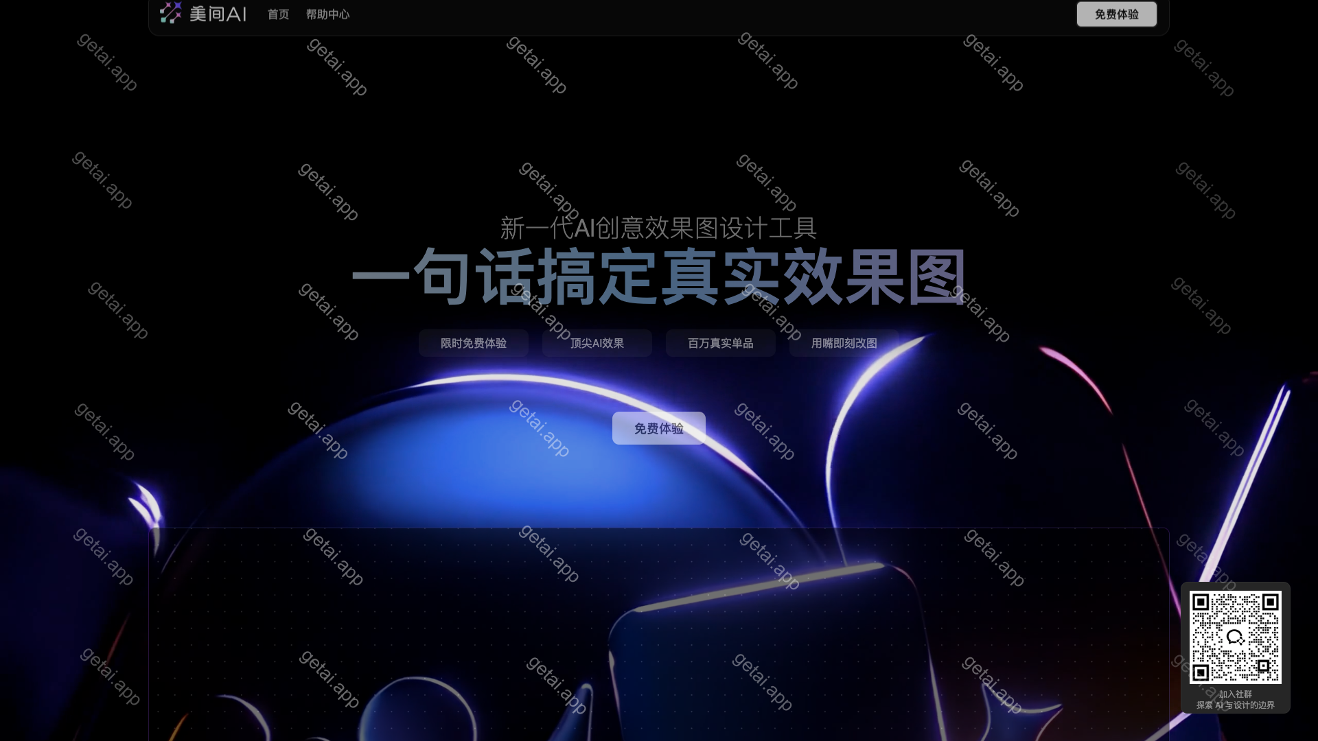 美间AI站点预览