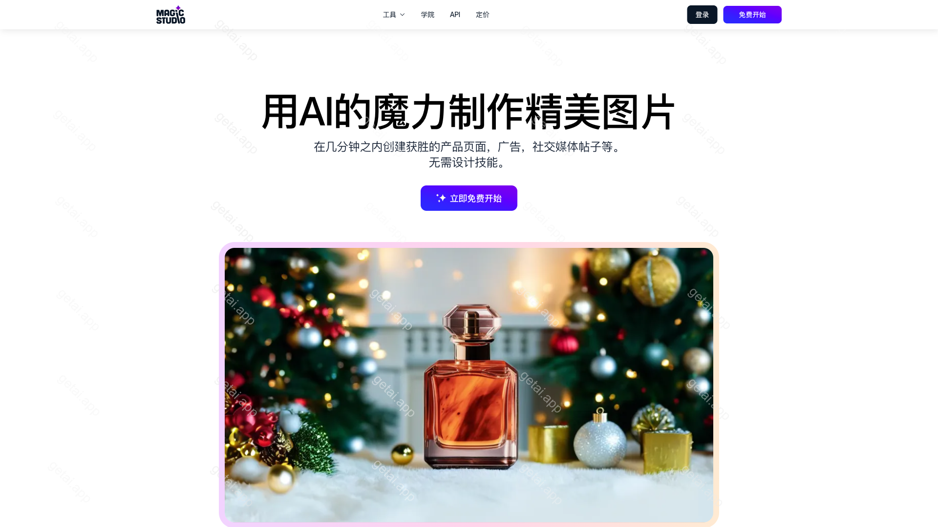 MagicStudio站点预览