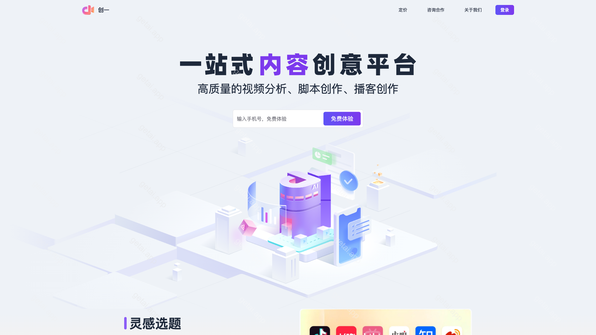 创一AI站点预览