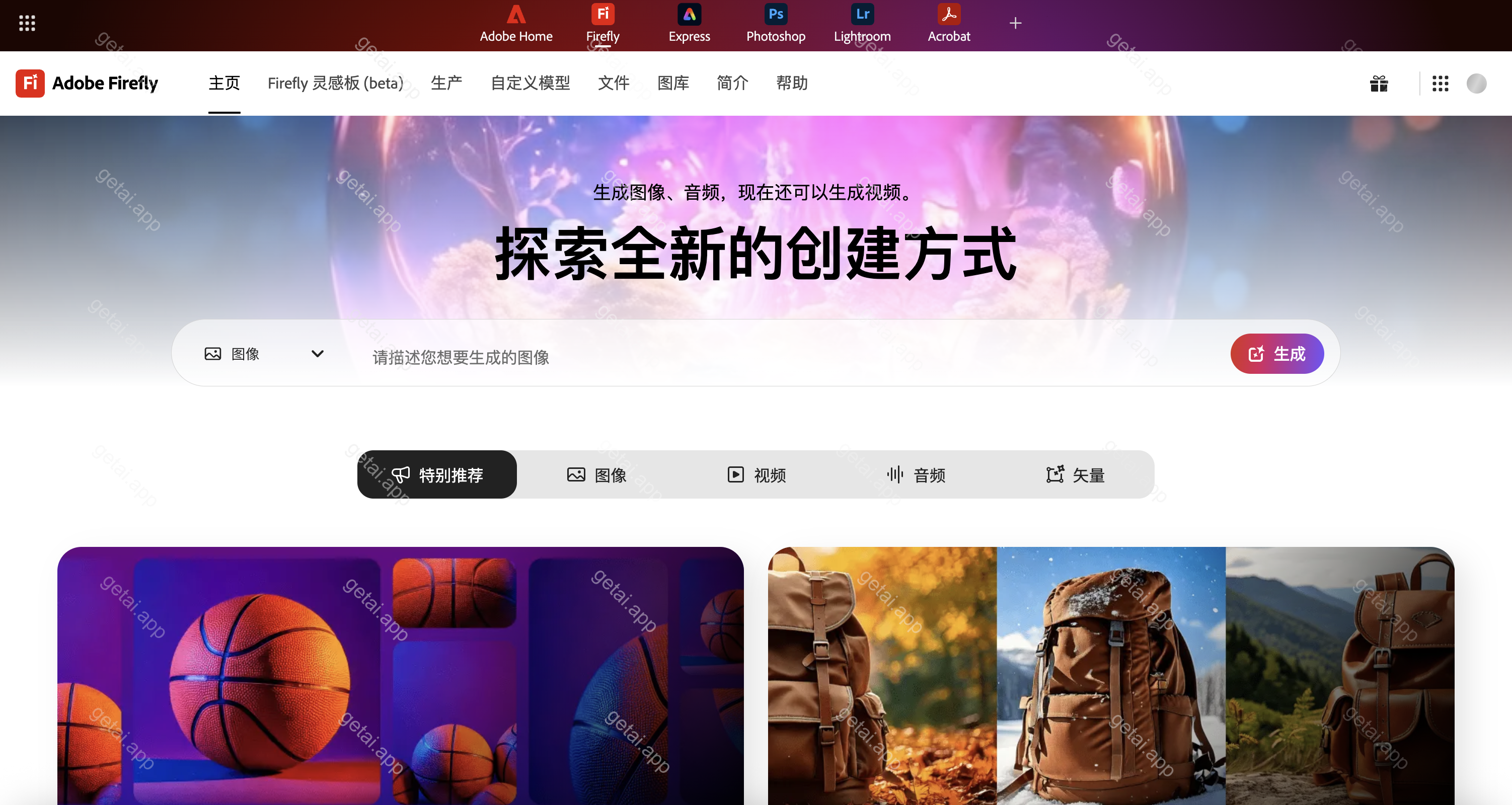 Adobe Firefly站点预览
