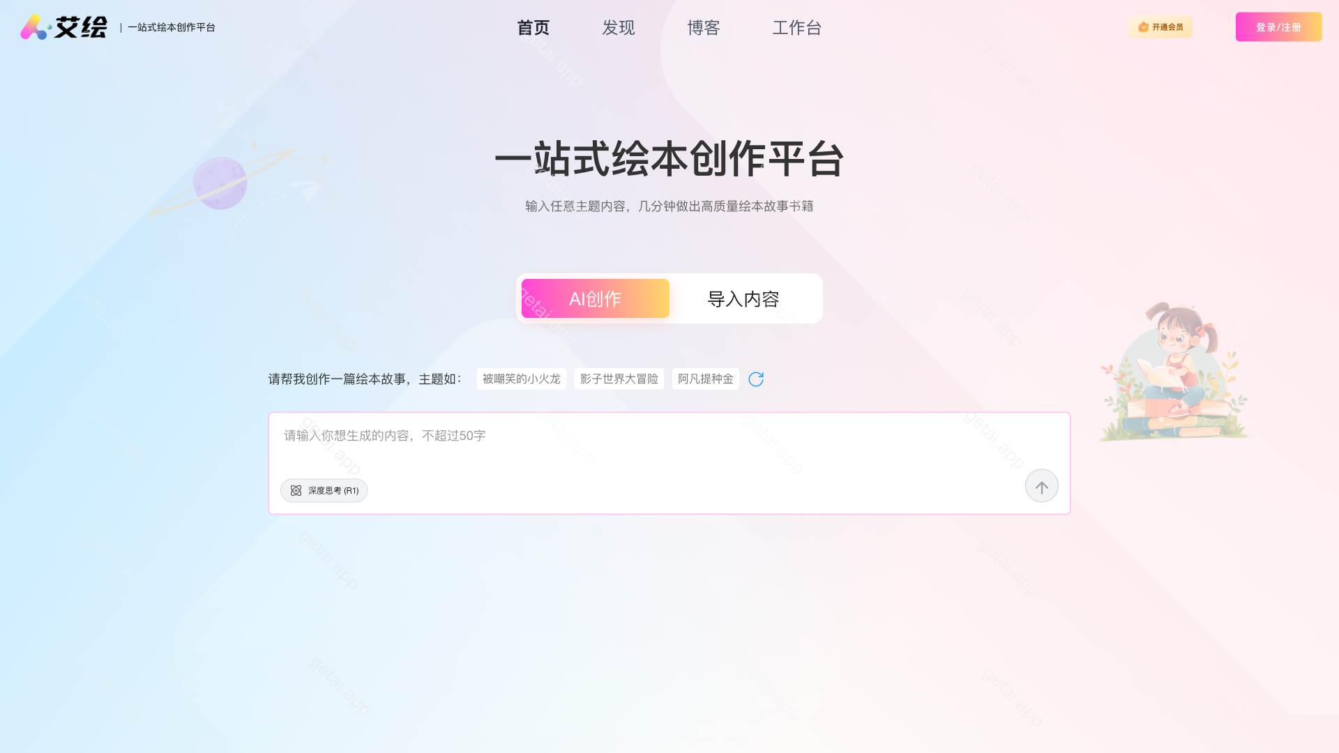艾绘站点预览