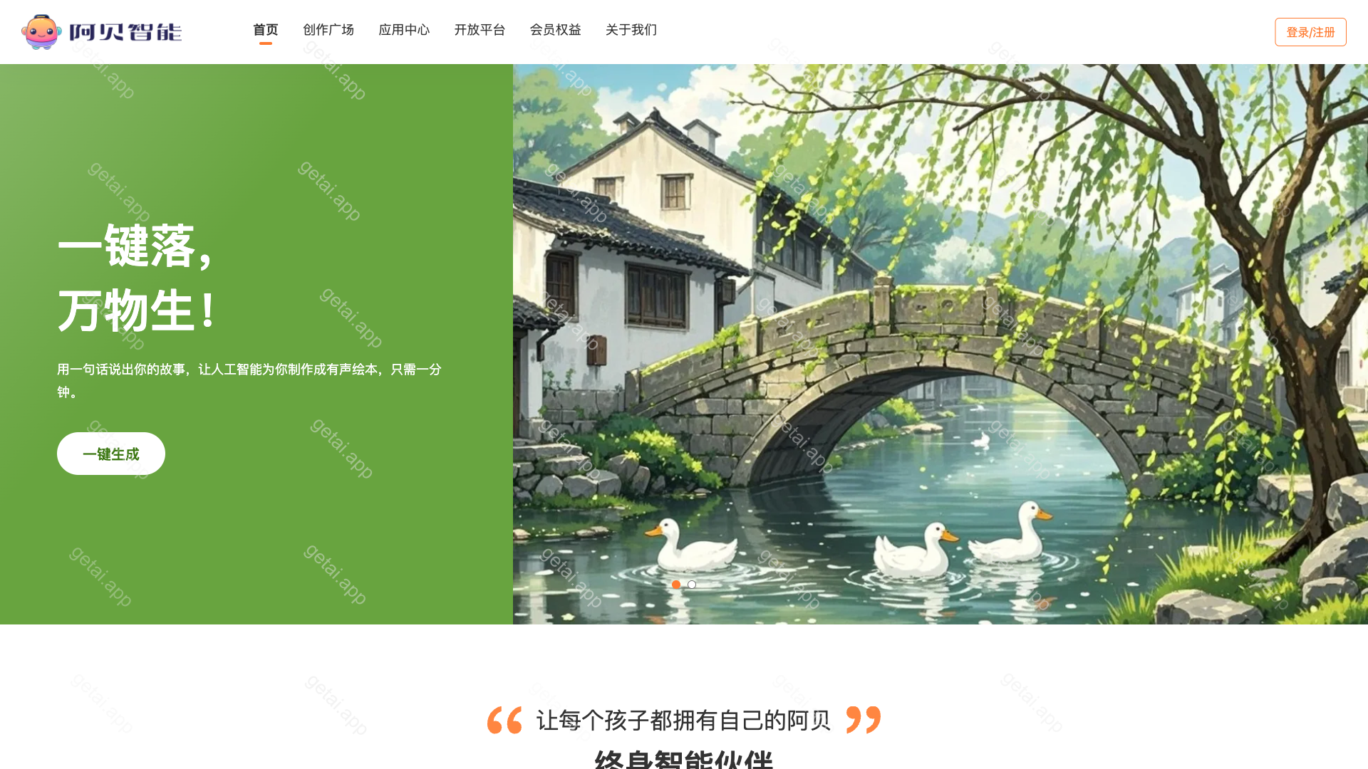 阿贝智能站点预览