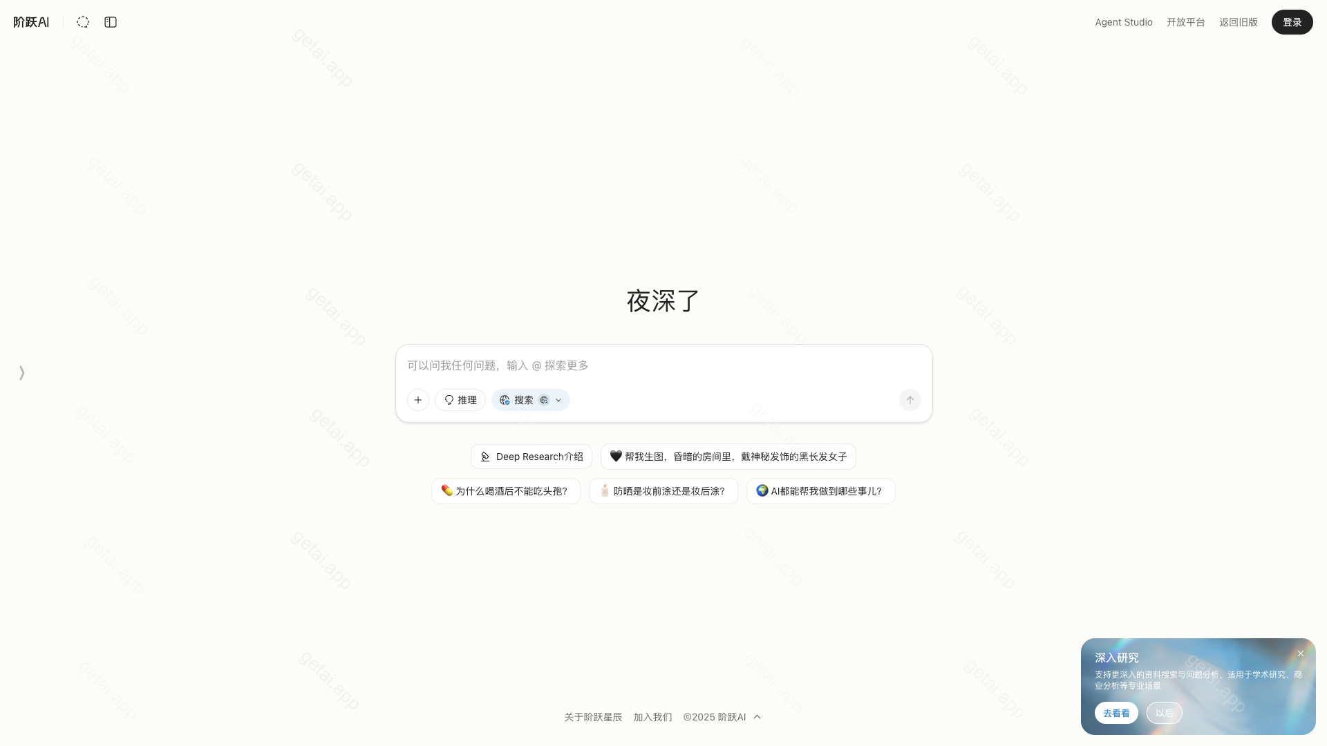 阶跃AI站点预览