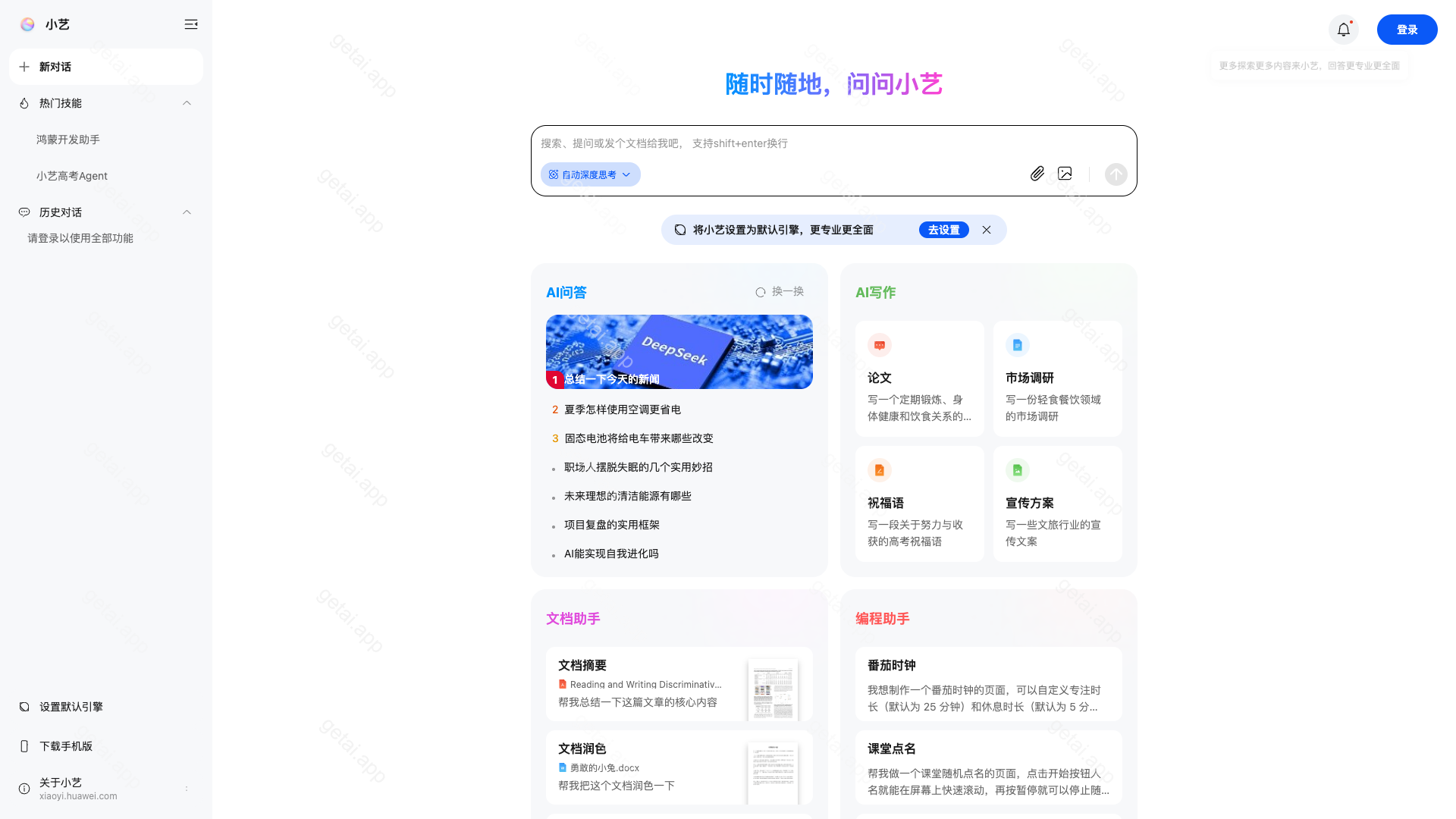 华为小艺站点预览