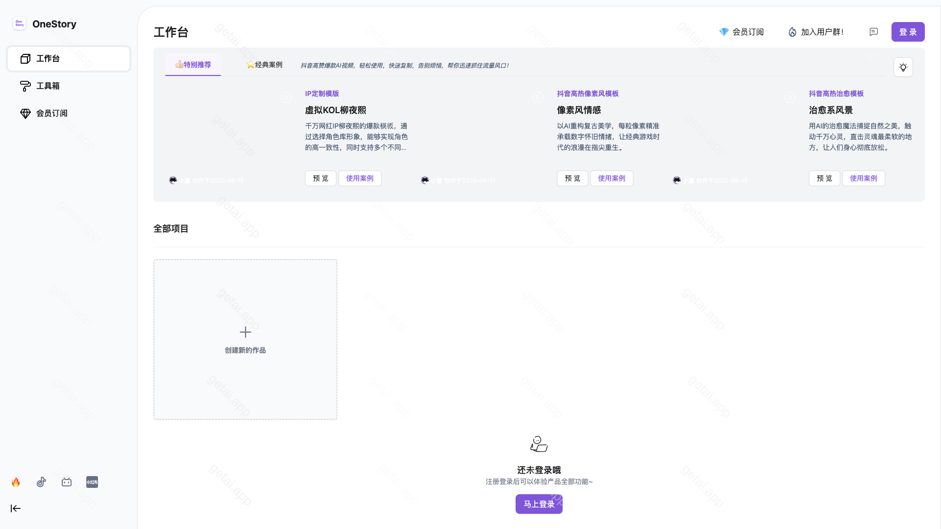 OneStory站点预览