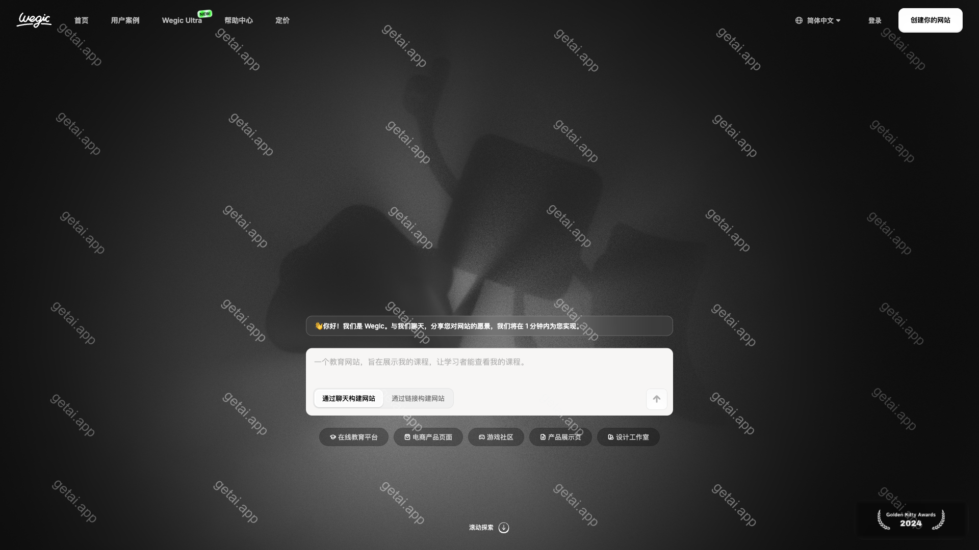 Wegic站点预览