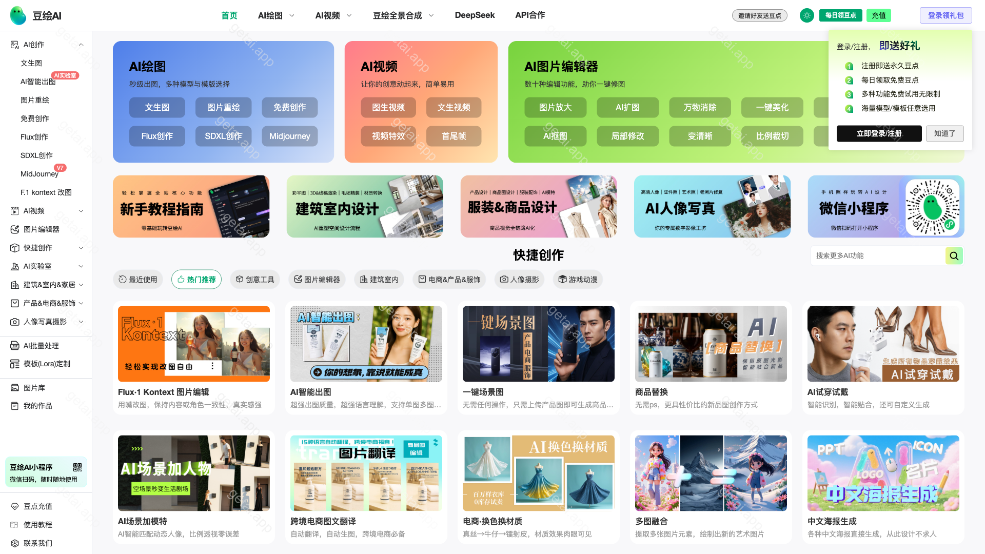 豆绘AI站点预览
