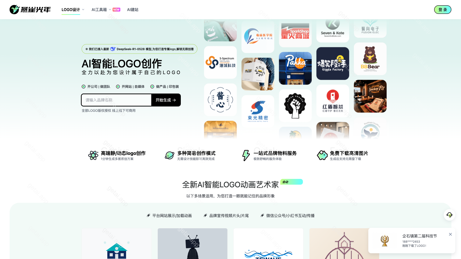 燕雀光年站点预览