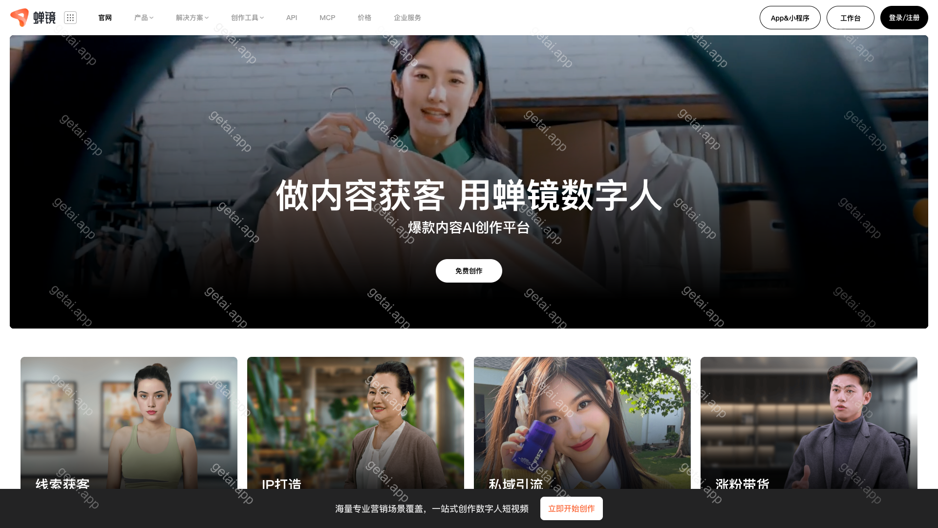 蝉镜站点预览