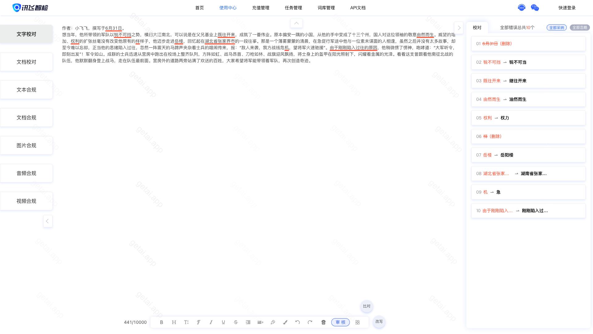 讯飞智检站点预览