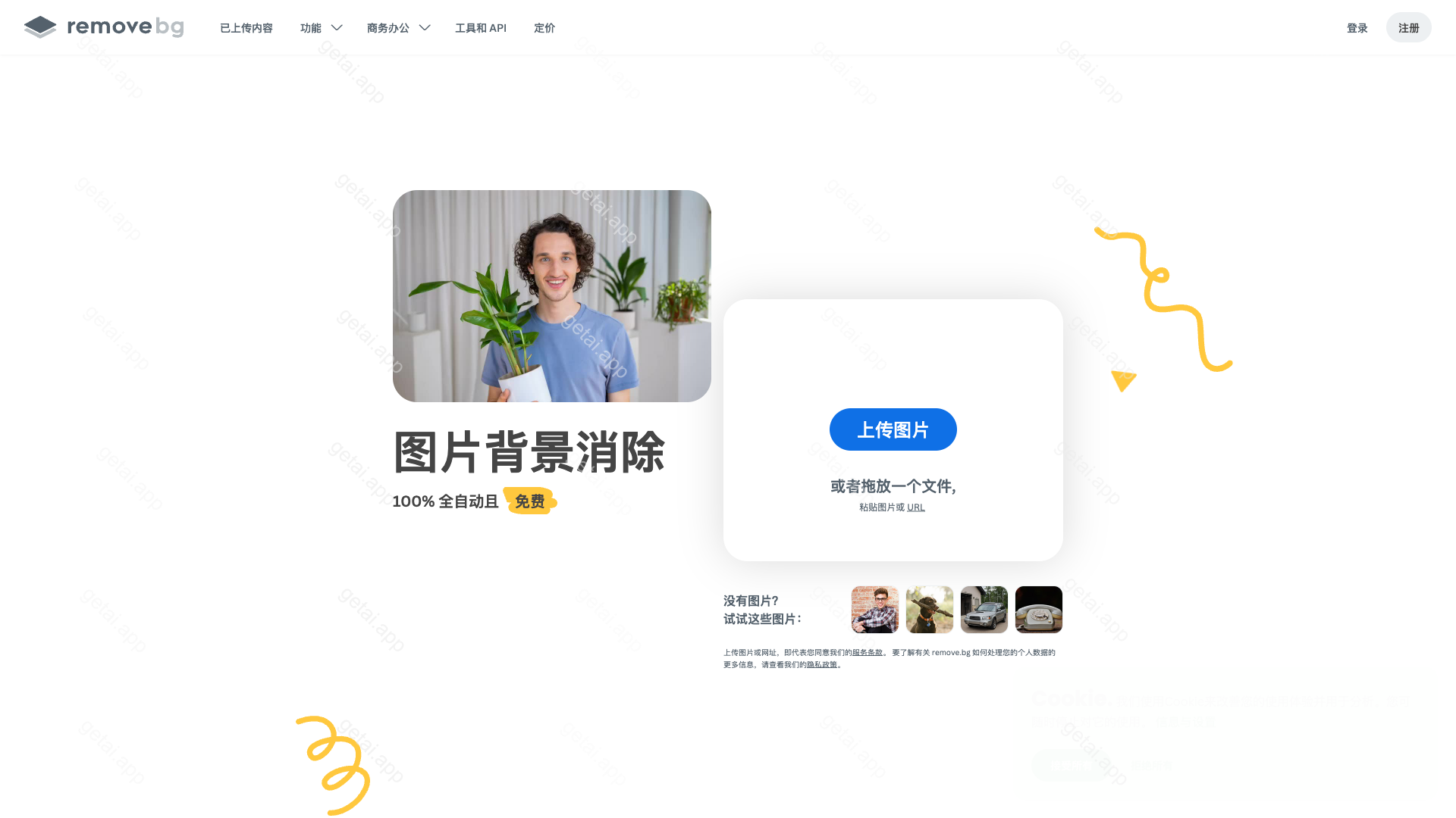 remove.bg站点预览
