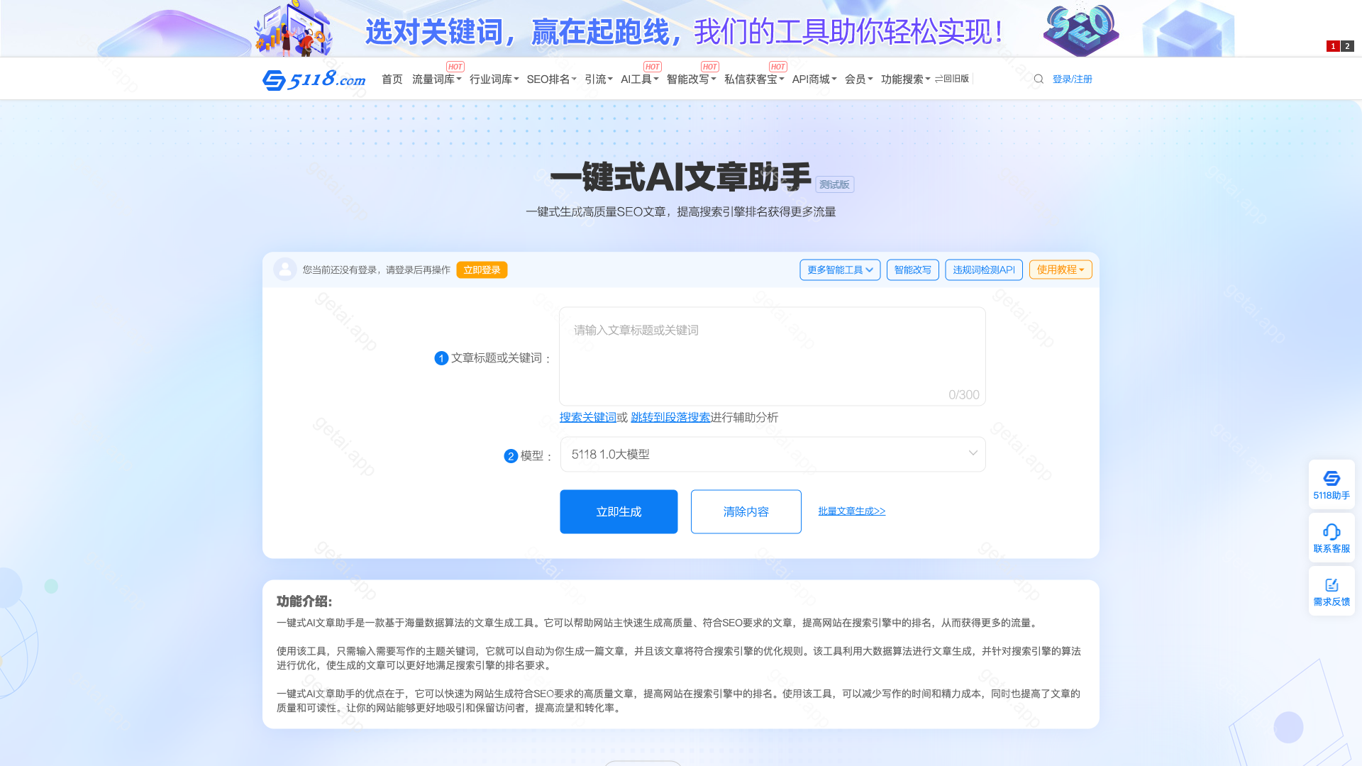5118 SEO优化精灵站点预览