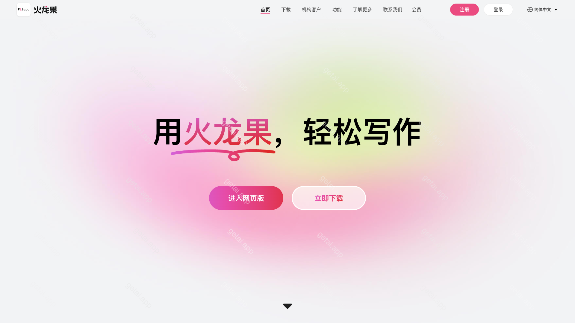 火龙果写作站点预览