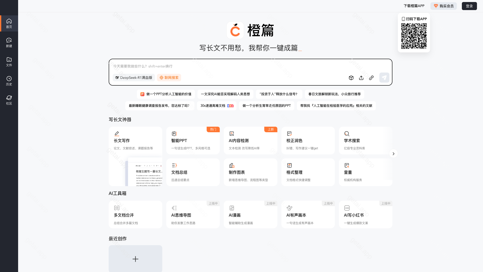 橙篇站点预览