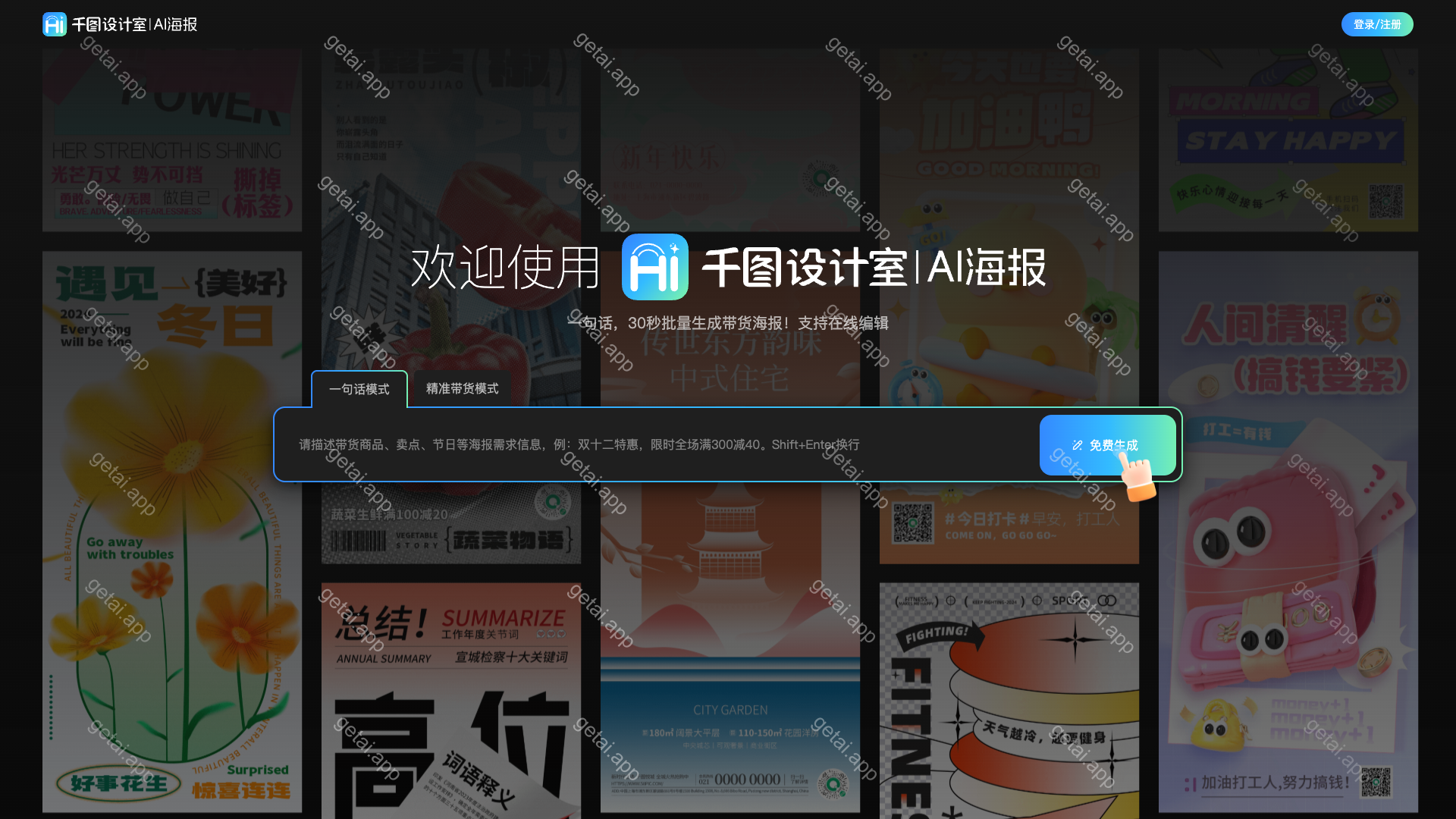千图设计室AI海报站点预览