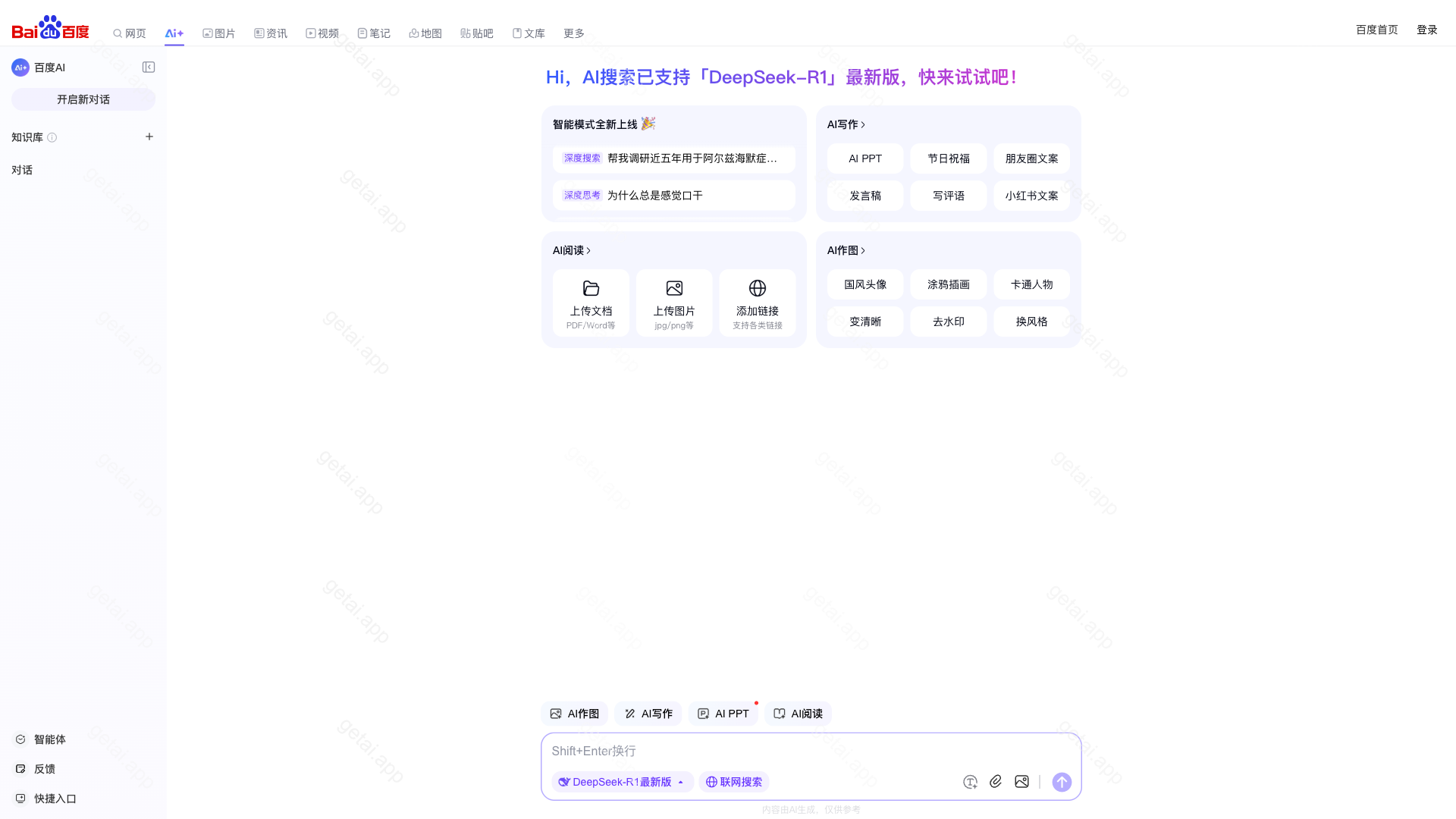 百度AI伙伴站点预览