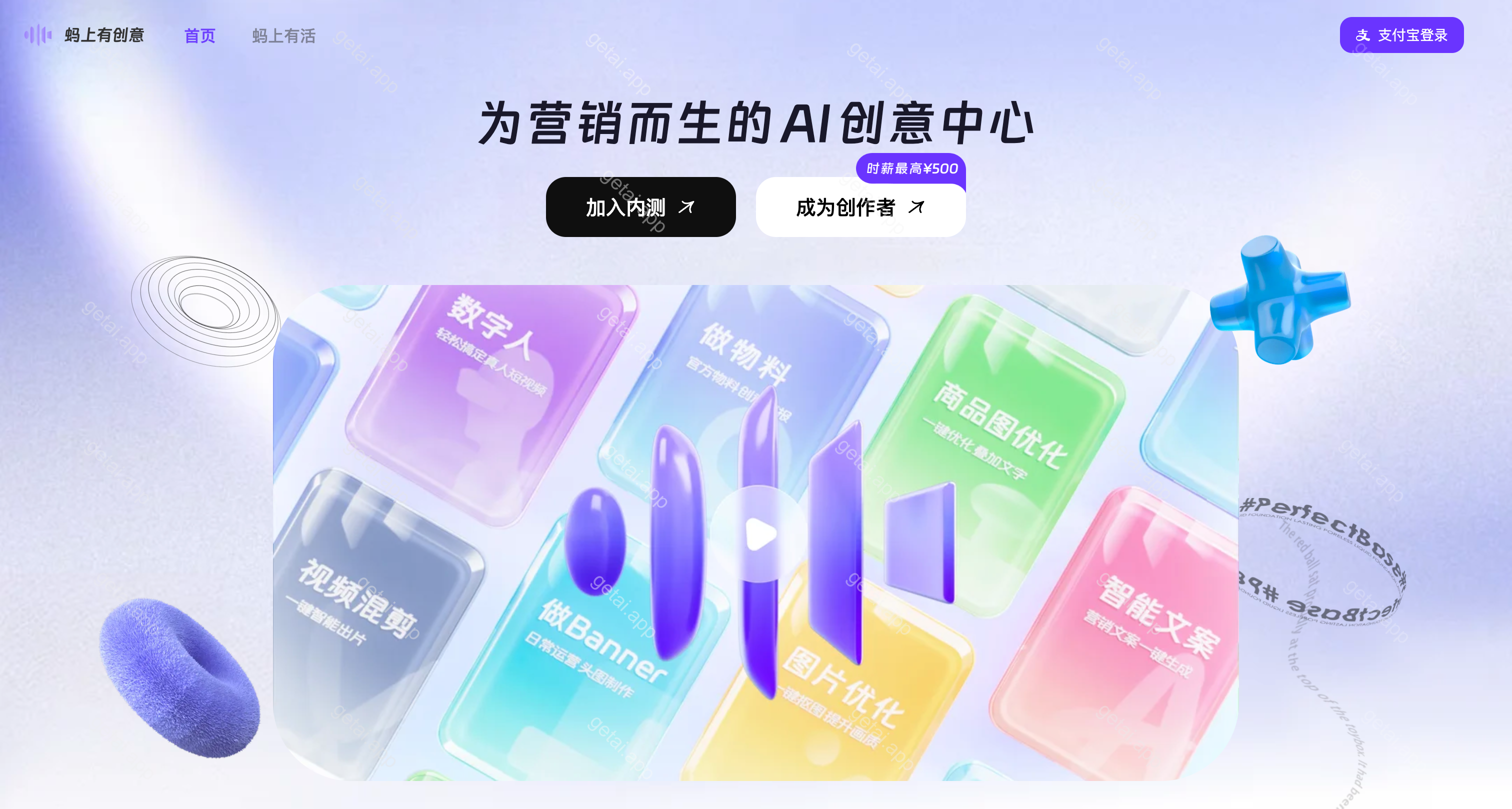 蚂上有创意站点预览