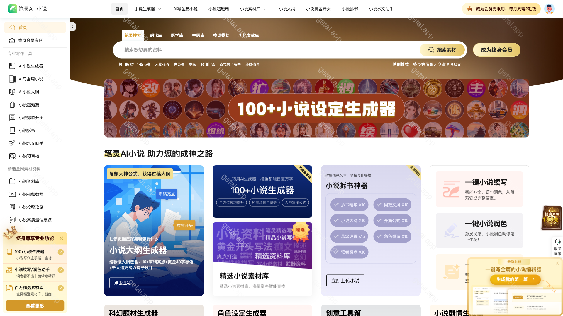 笔灵AI小说站点预览