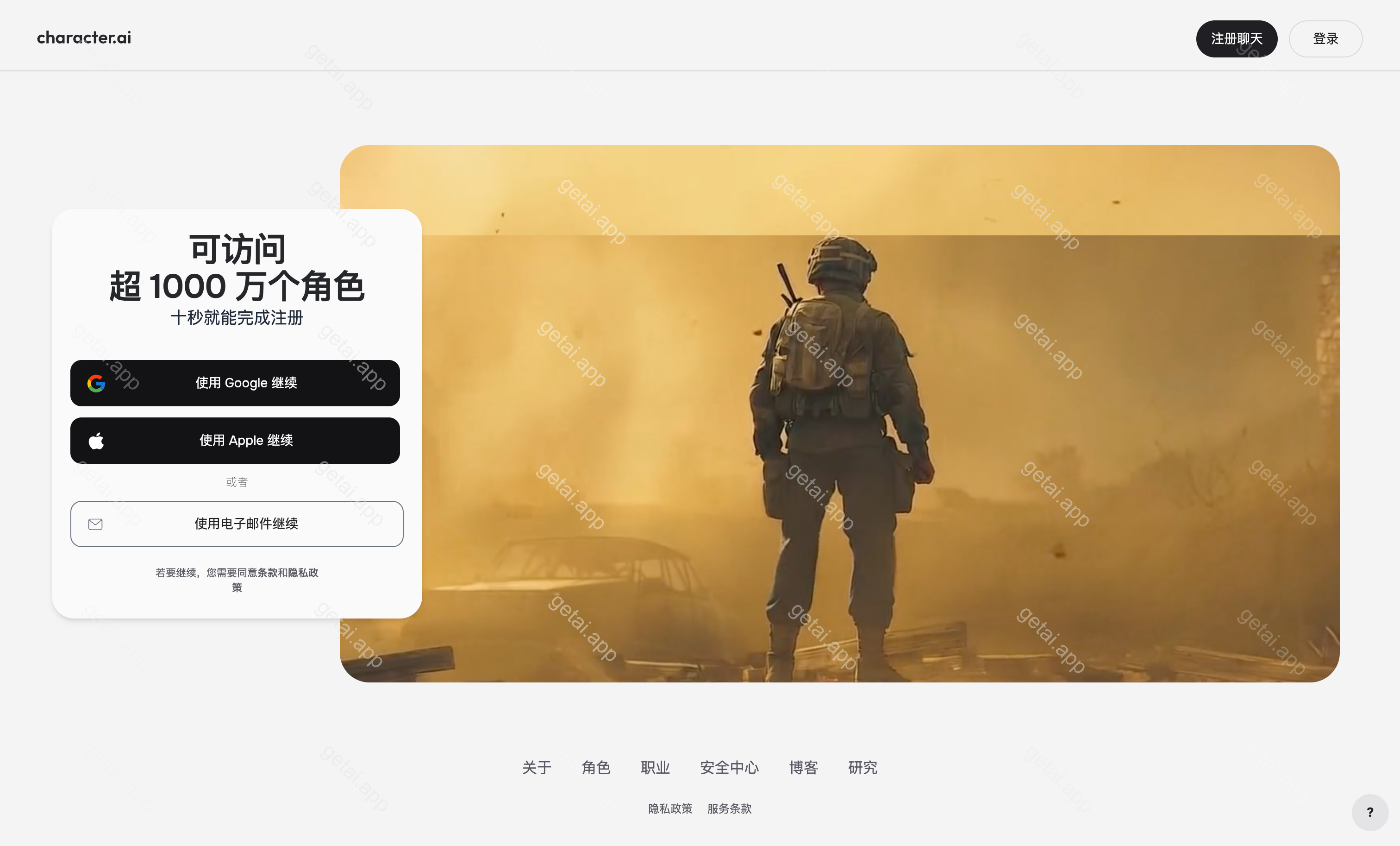 Character.AI站点预览