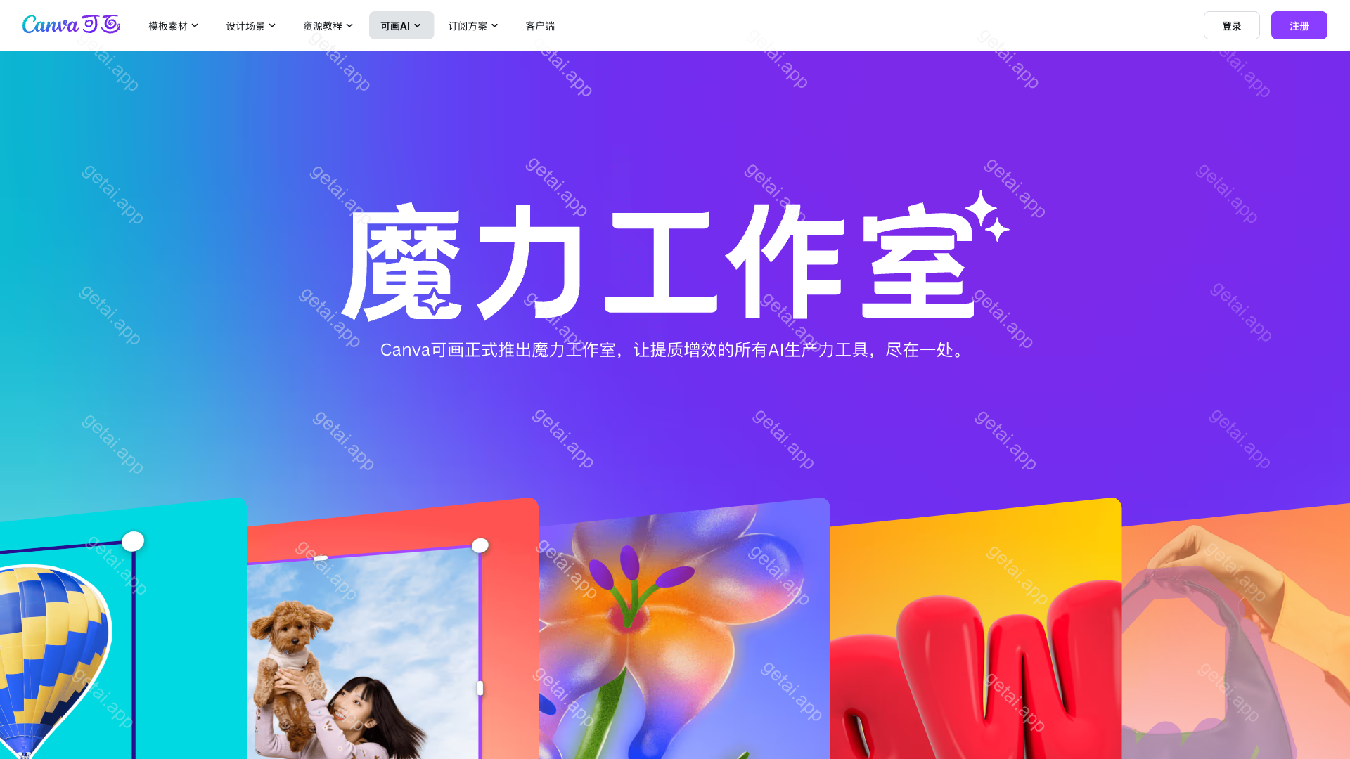魔力工作室站点预览