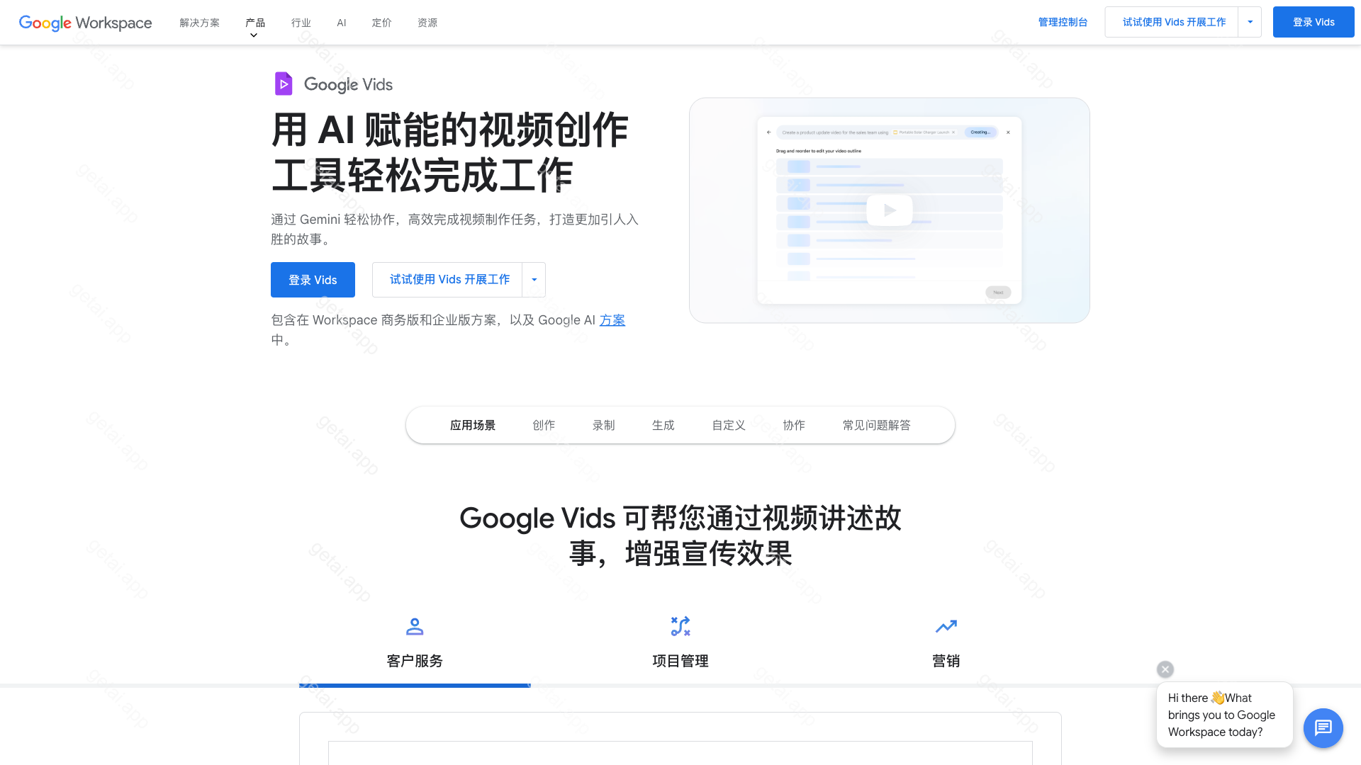 Google Vids站点预览