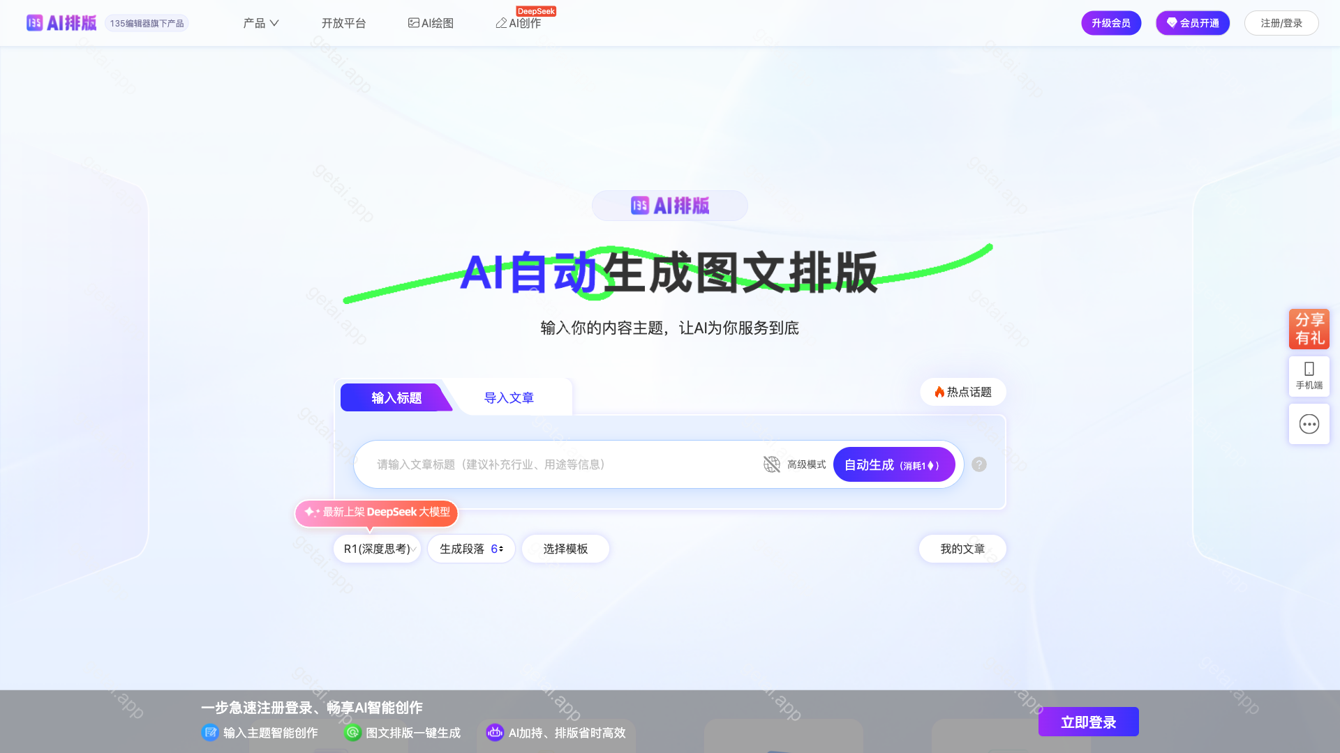 135 AI排版站点预览