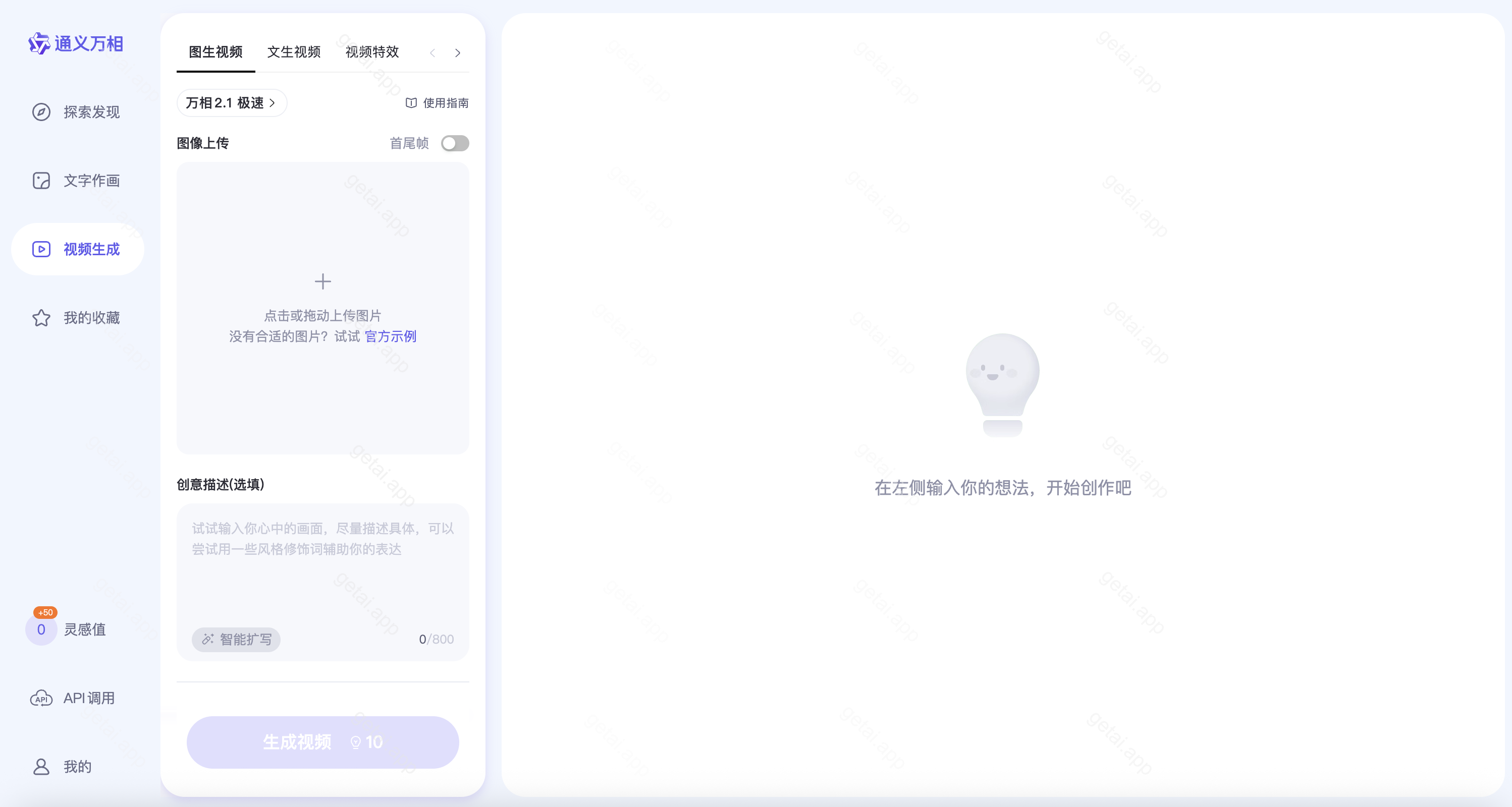 通义万相AI视频站点预览