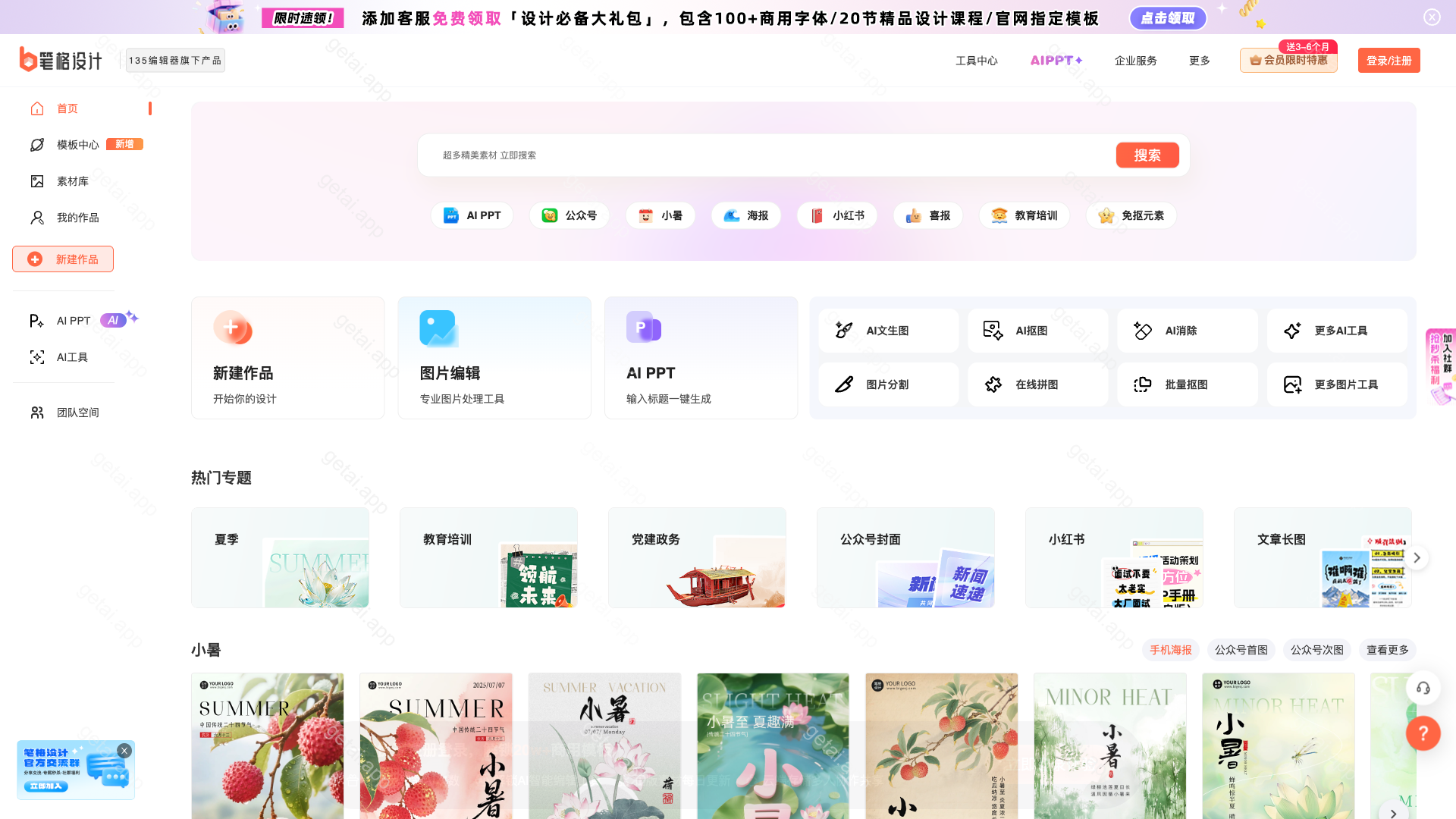 笔格设计站点预览