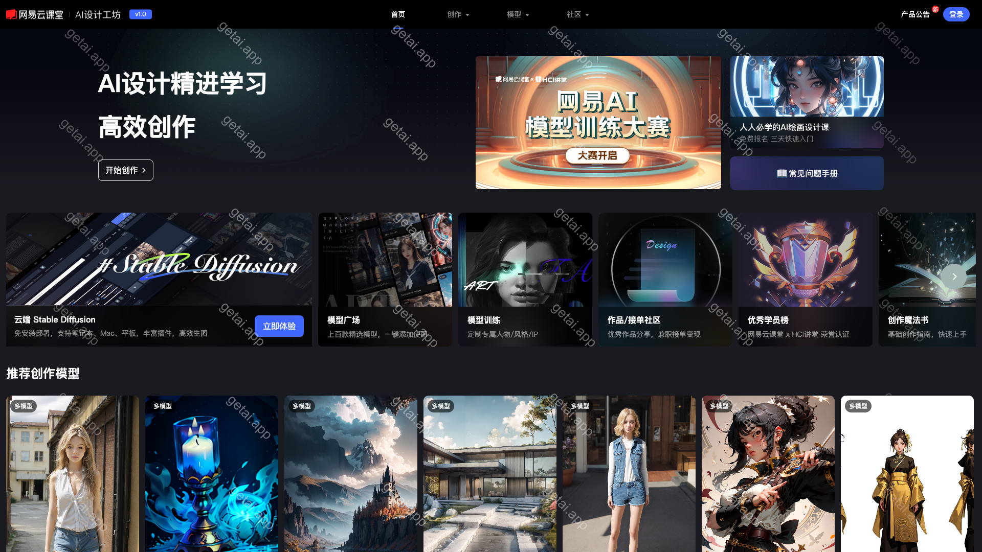 网易AI创意工坊站点预览