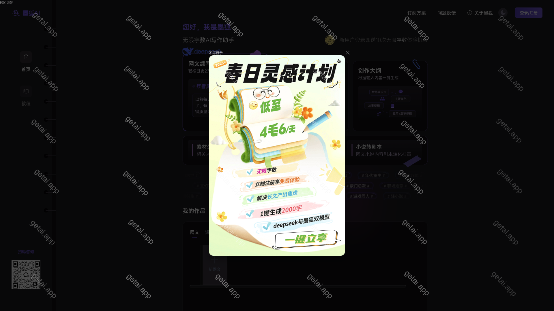 墨狐AI站点预览