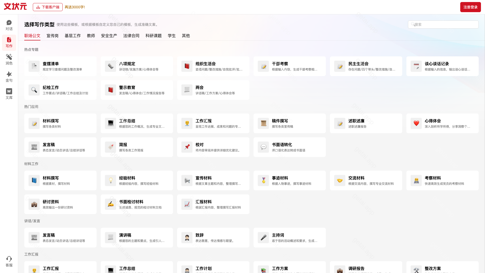 文状元站点预览