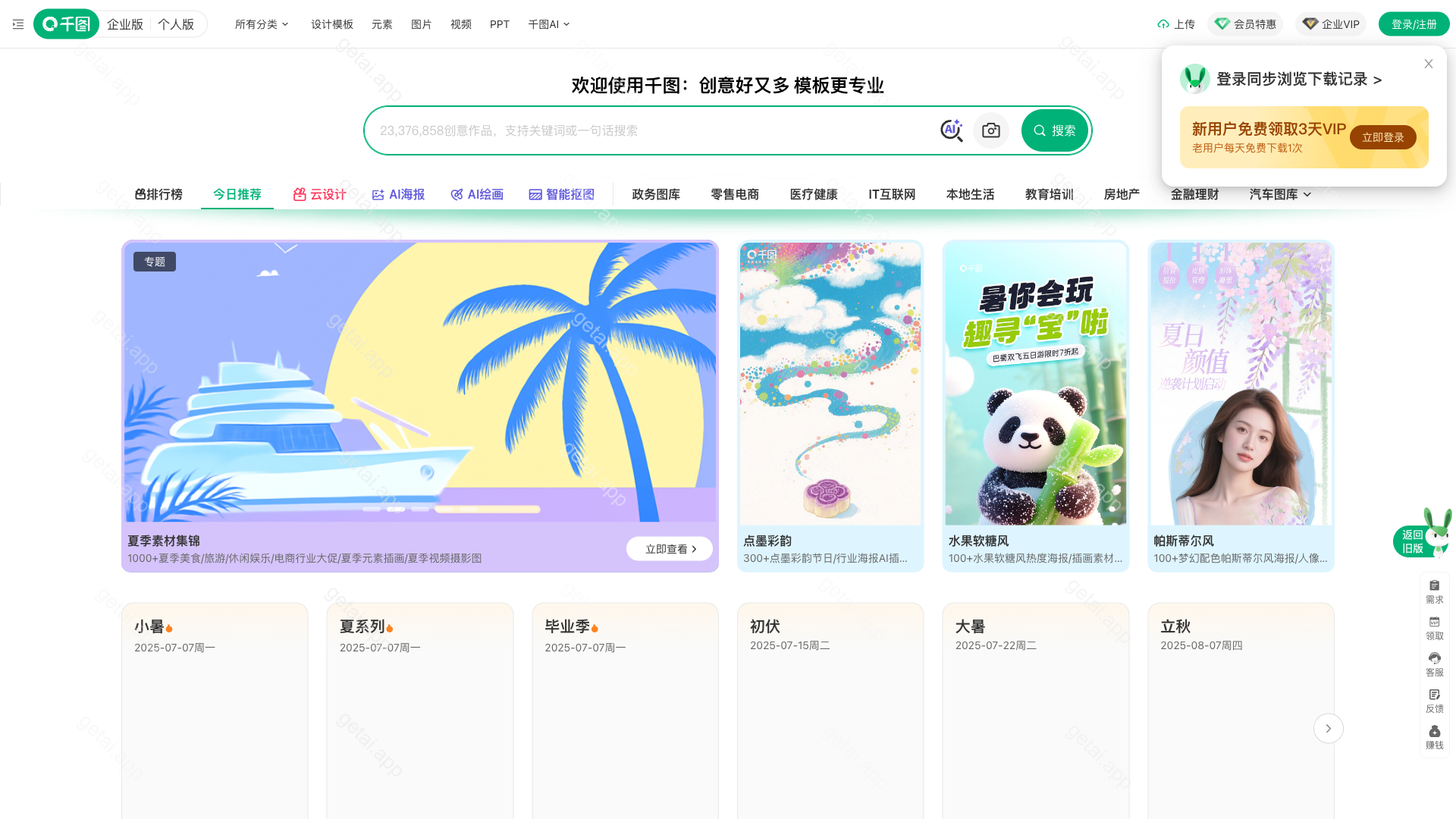 千图网站点预览